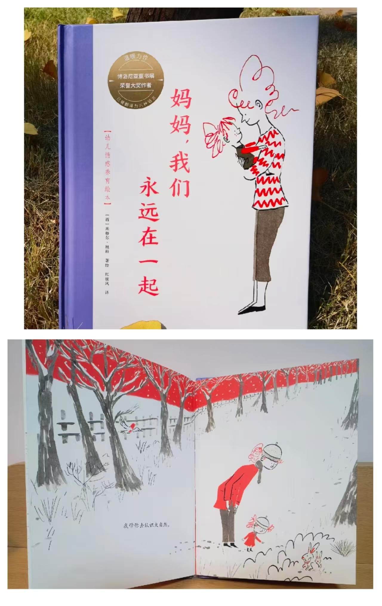 妈妈我们永远在一起3-6岁 8.7元 - 86线报