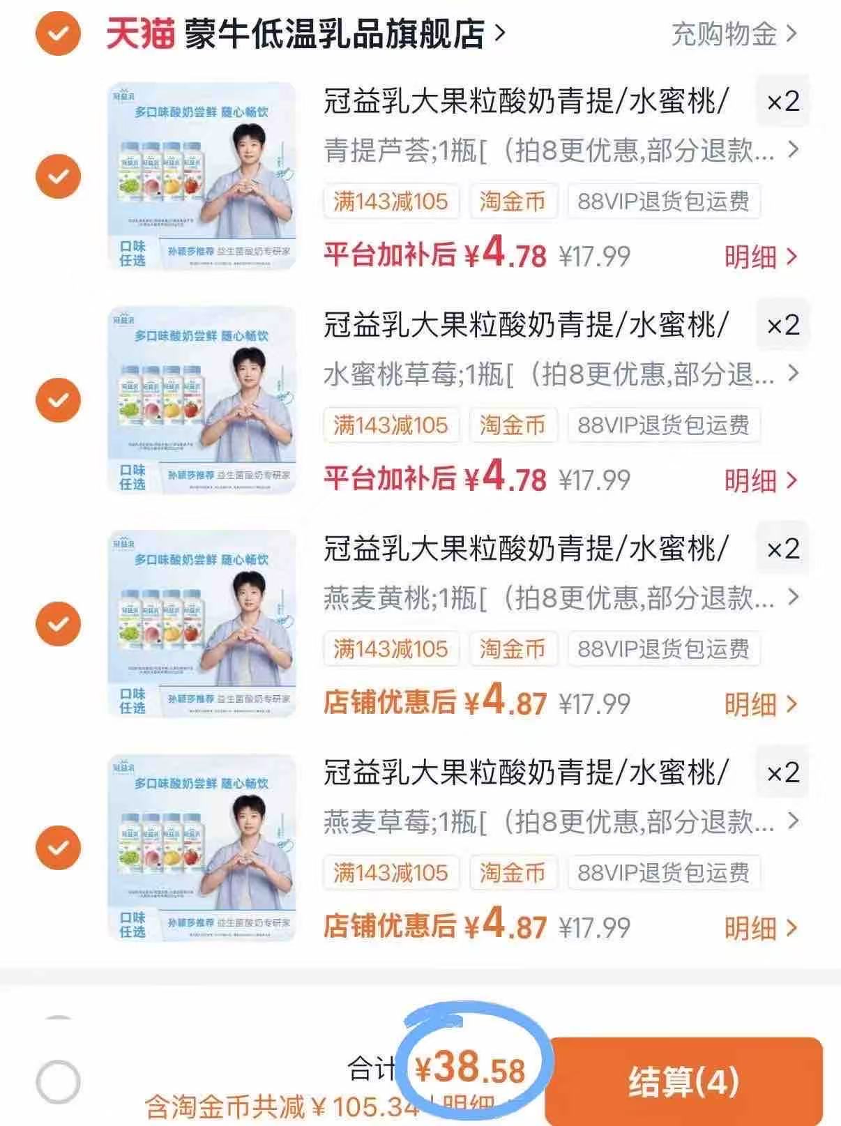蒙牛冠益乳酸奶拍8件 38.6元 - 86线报
