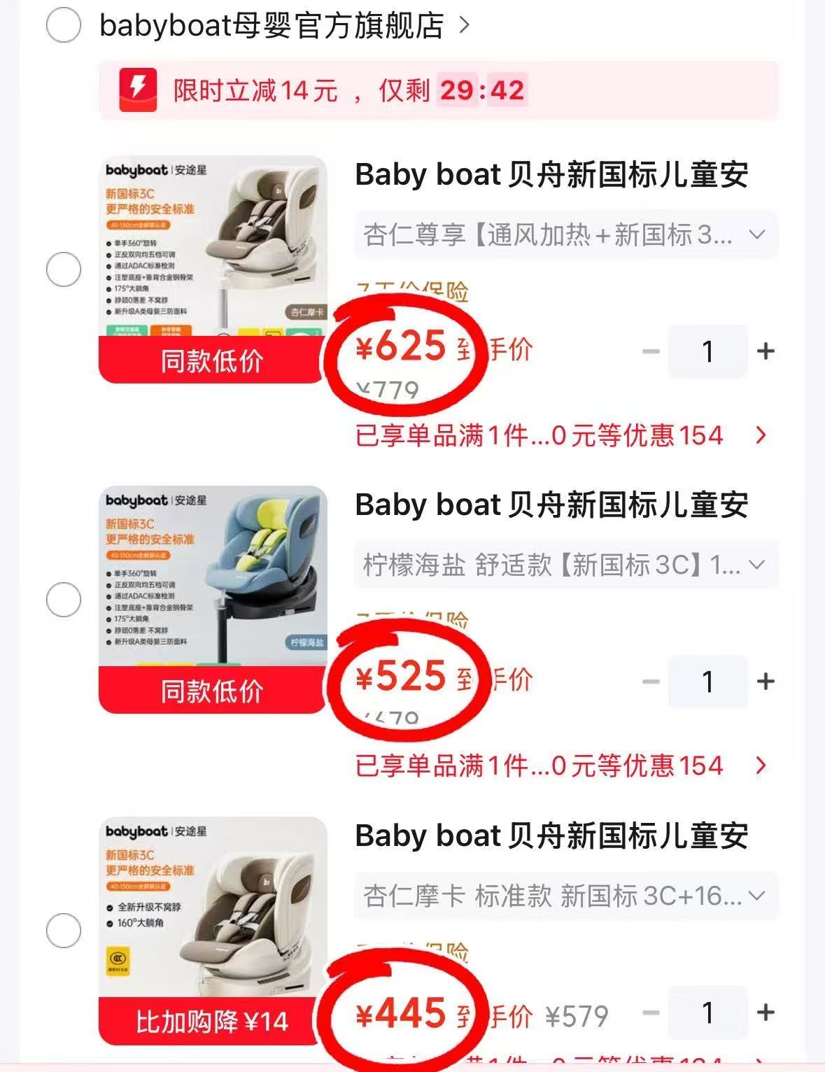 babyboat贝舟儿童安全座椅标准款 445元,babyboat贝舟儿童安全座椅舒适款 525元 - 86线报 babyboat贝舟儿童安全座椅标准款 445元,babyboat贝舟儿童安全座椅舒适款 525元 - 86线报