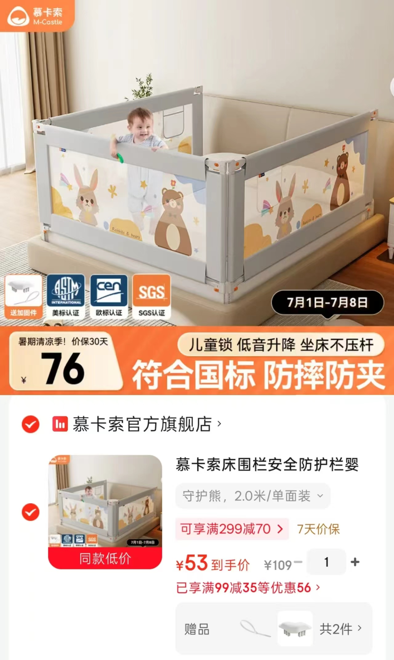 慕卡索国标防摔床围栏 56.9元 - 线报酷