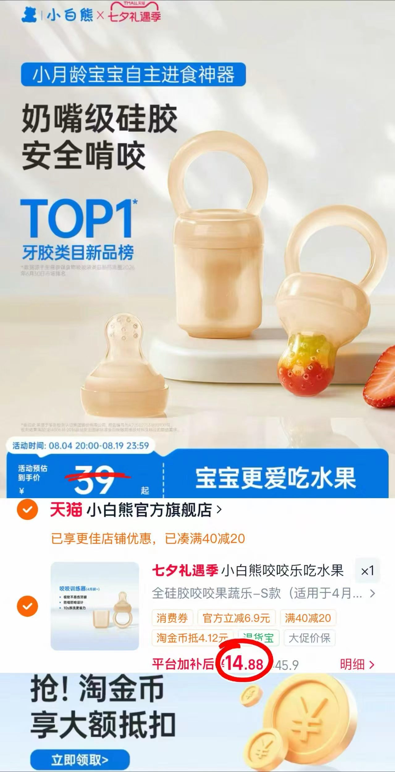 小白熊全硅胶咬咬果蔬乐 14.8元 - 86线报