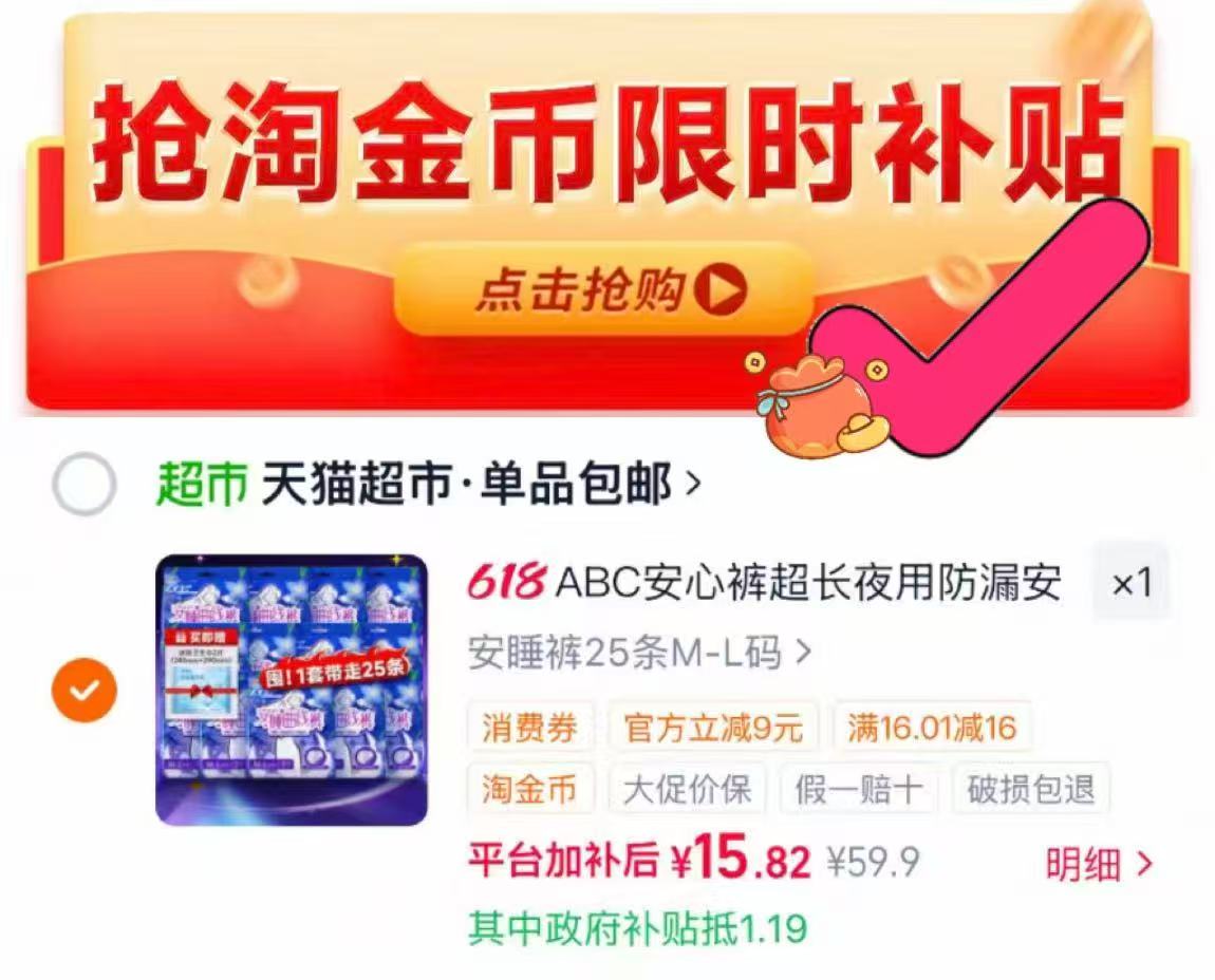 ABC安睡裤卫生巾25片含赠27片 0.6元/片 - 86线报