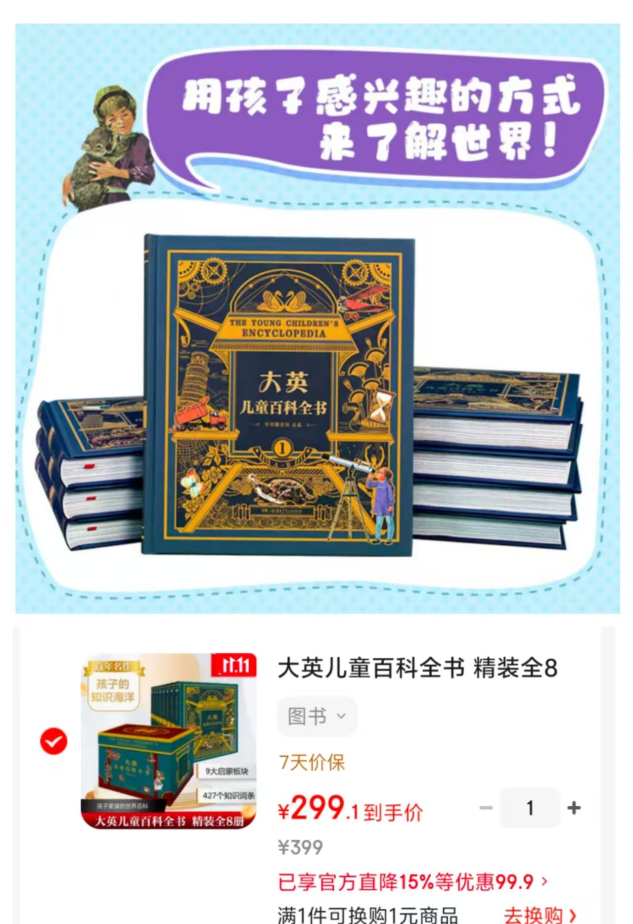 文轩儿童百科全书精装全8册 7-10岁小学生课外阅读 299.1元 - 86线报 文轩儿童百科全书精装全8册 7-10岁小学生课外阅读 299.1元 - 86线报