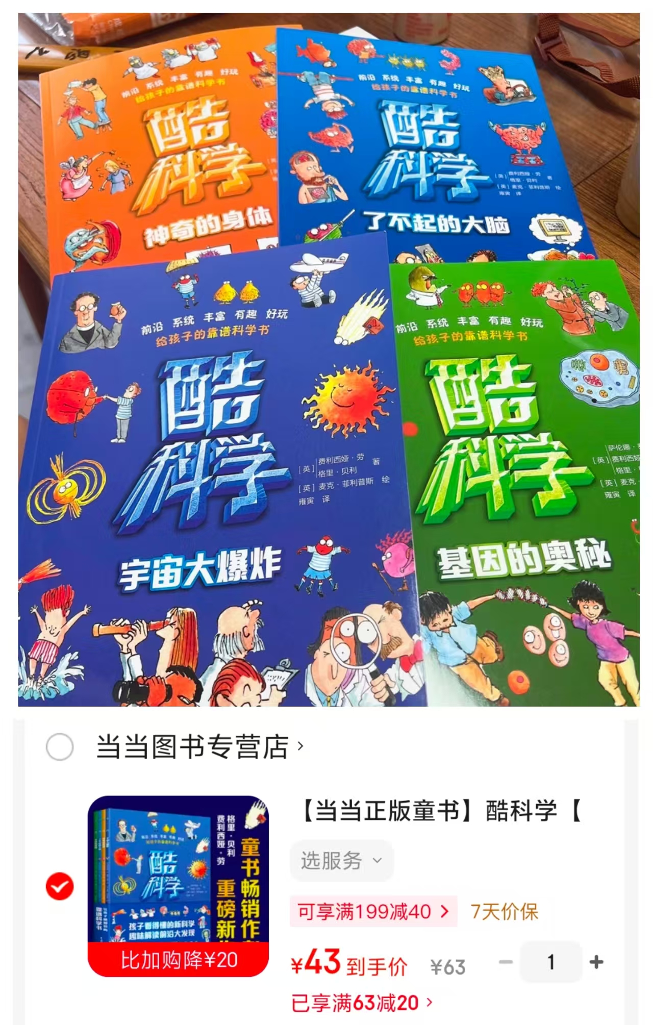 酷科学大16开4册 43元 - 86线报 酷科学大16开4册 43元 - 86线报