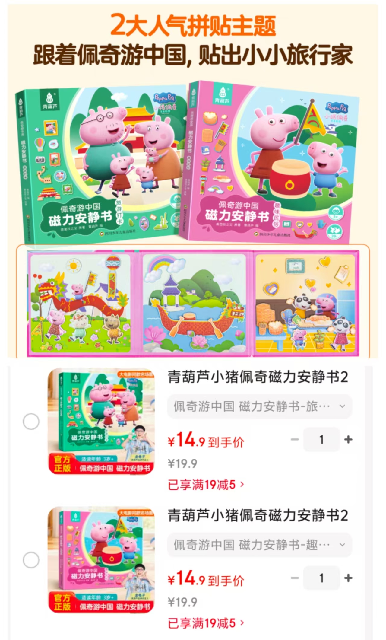 小猪佩奇磁力安静书旅游打卡 14.9元，小猪佩奇磁力安静书趣味民俗 14.9元 - 86线报