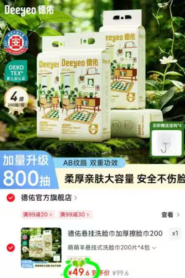 德佑小羊悬挂绵柔巾拍1发4提200抽 49.6元，德佑洗脸巾160抽 9元 - 86线报