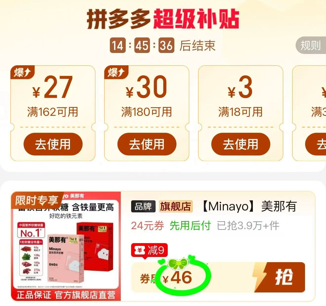 Minayo美那有富铁软糖2盒 46元 - 折送网