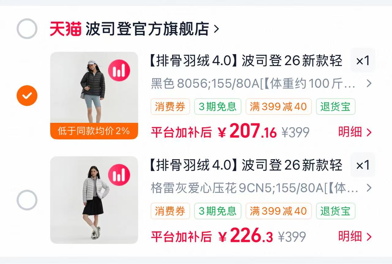 波司登排骨羽绒4.0 207元 - 折送网