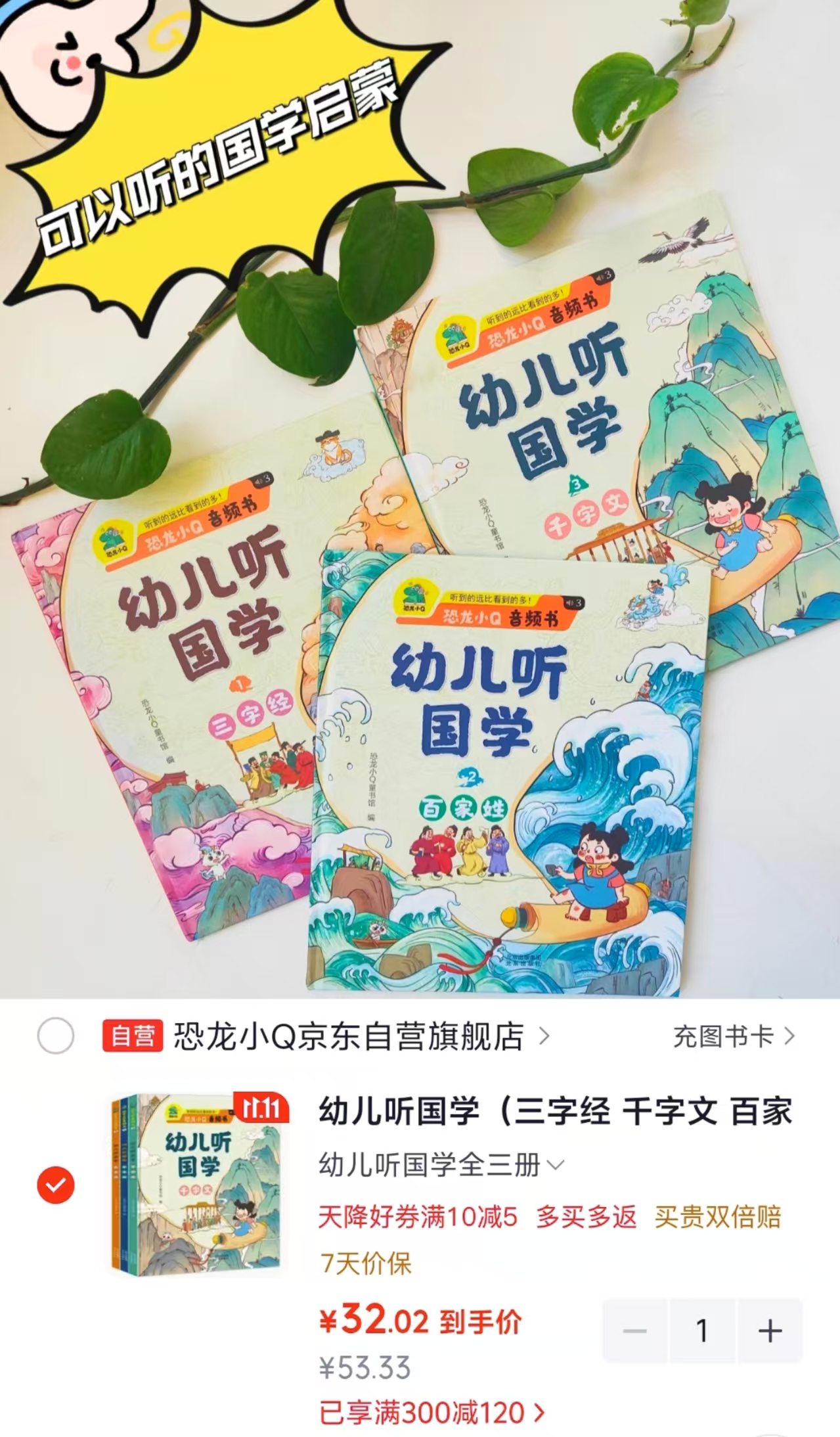 京东恐龙小Q幼儿听国学三字经千字文百家姓全3册 32元 - 线报酷