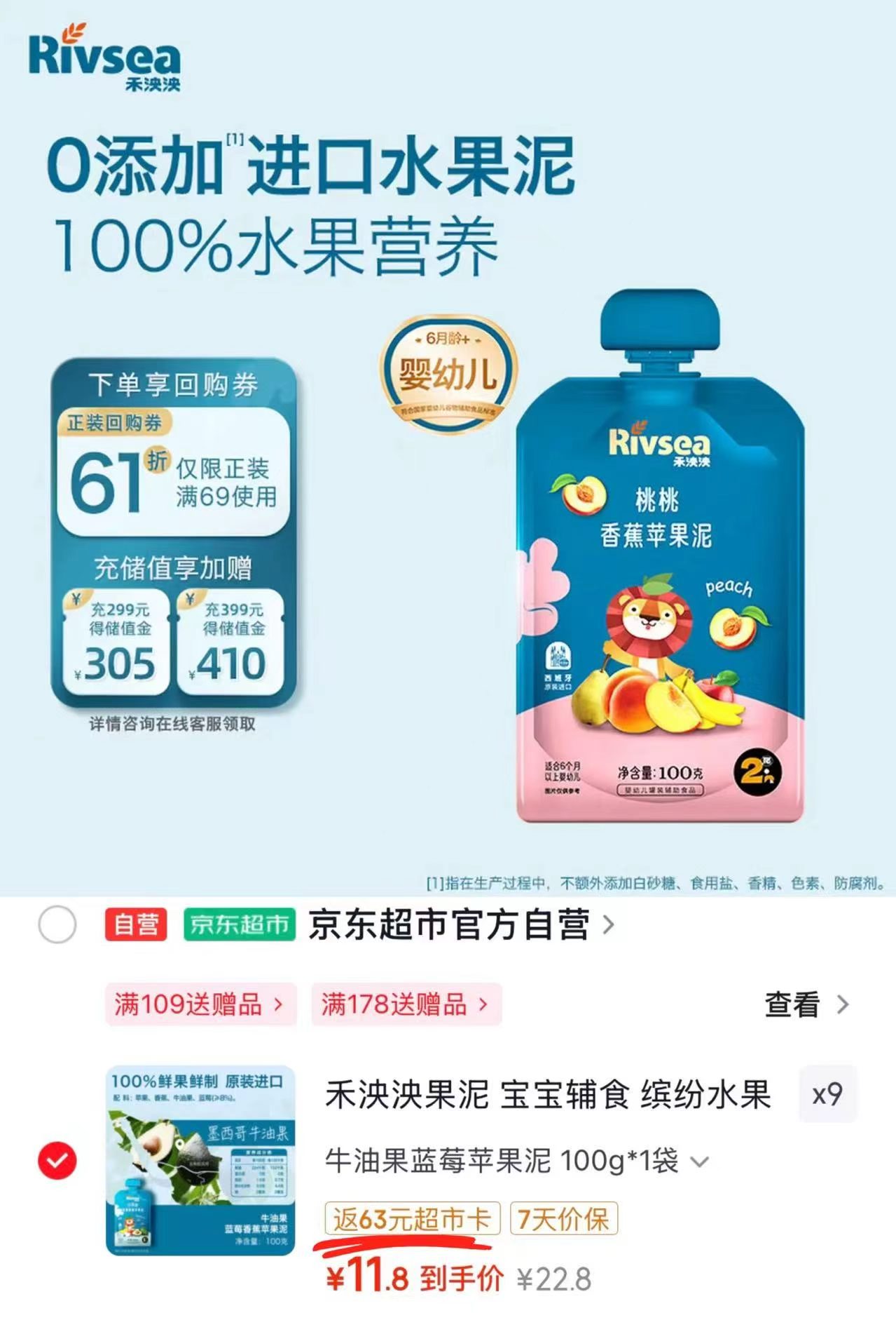 禾泱泱婴标果泥9袋 43.2元 - 线报酷 禾泱泱婴标果泥9袋 43.2元 - 线报酷