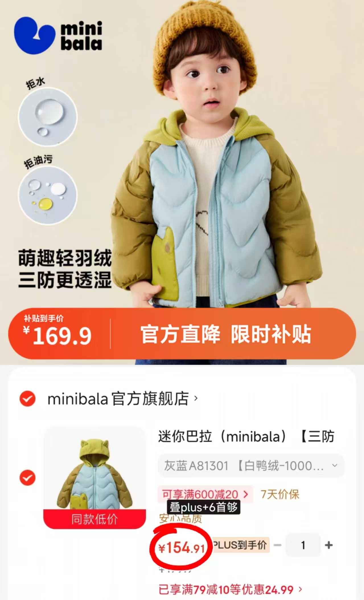 ♥️冲🔥迷你巴拉三防羽绒服 💰154.9起🉐连帽款‼️筷❗️ - 86线报 ♥️冲🔥迷你巴拉三防羽绒服 💰154.9起🉐连帽款‼️筷❗️ - 86线报