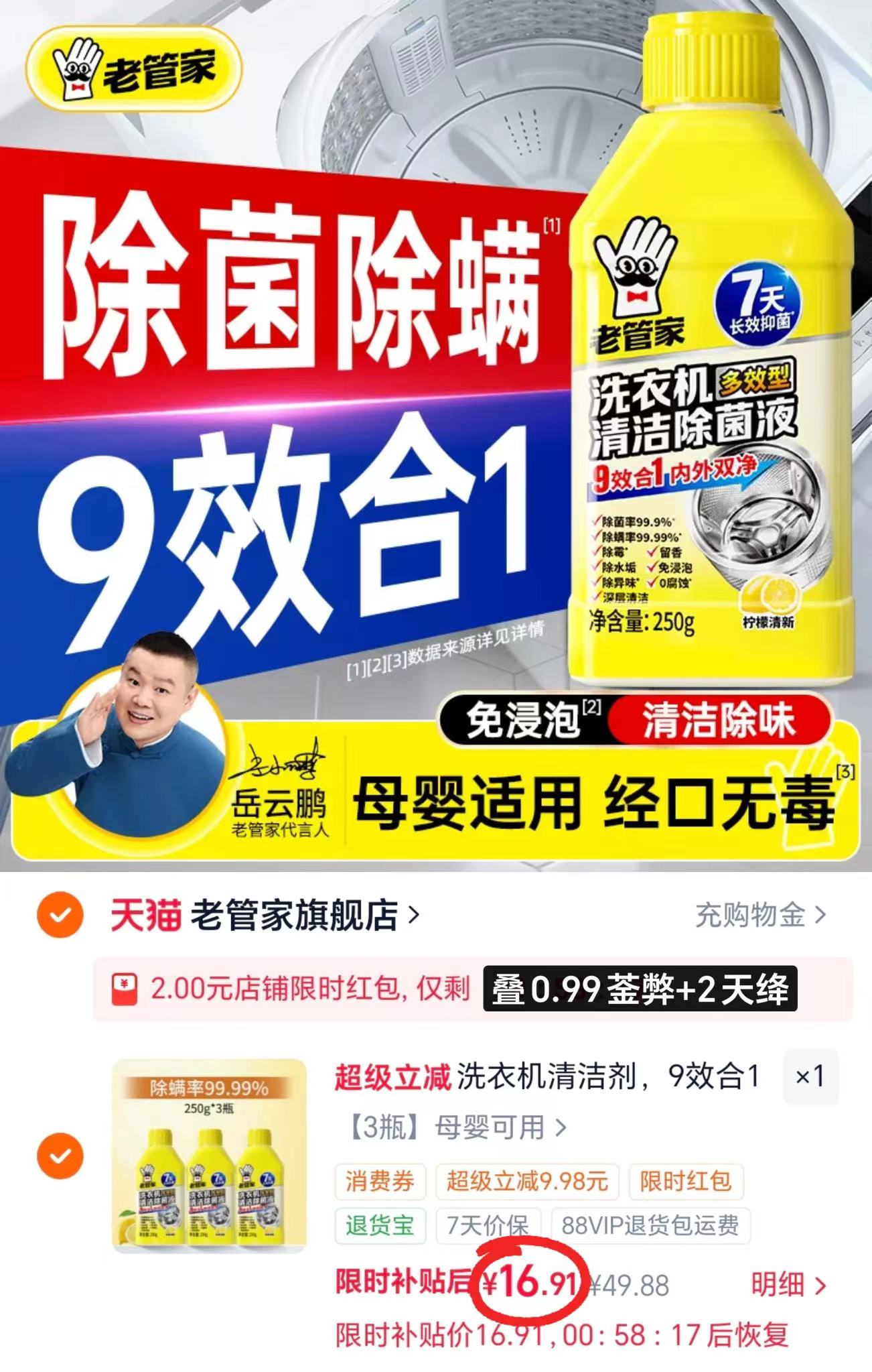 老管家多效洗衣机清洁剂250ml/瓶 拍首项到手3瓶 16.9元 - 86线报 老管家多效洗衣机清洁剂250ml/瓶 拍首项到手3瓶 16.9元 - 86线报