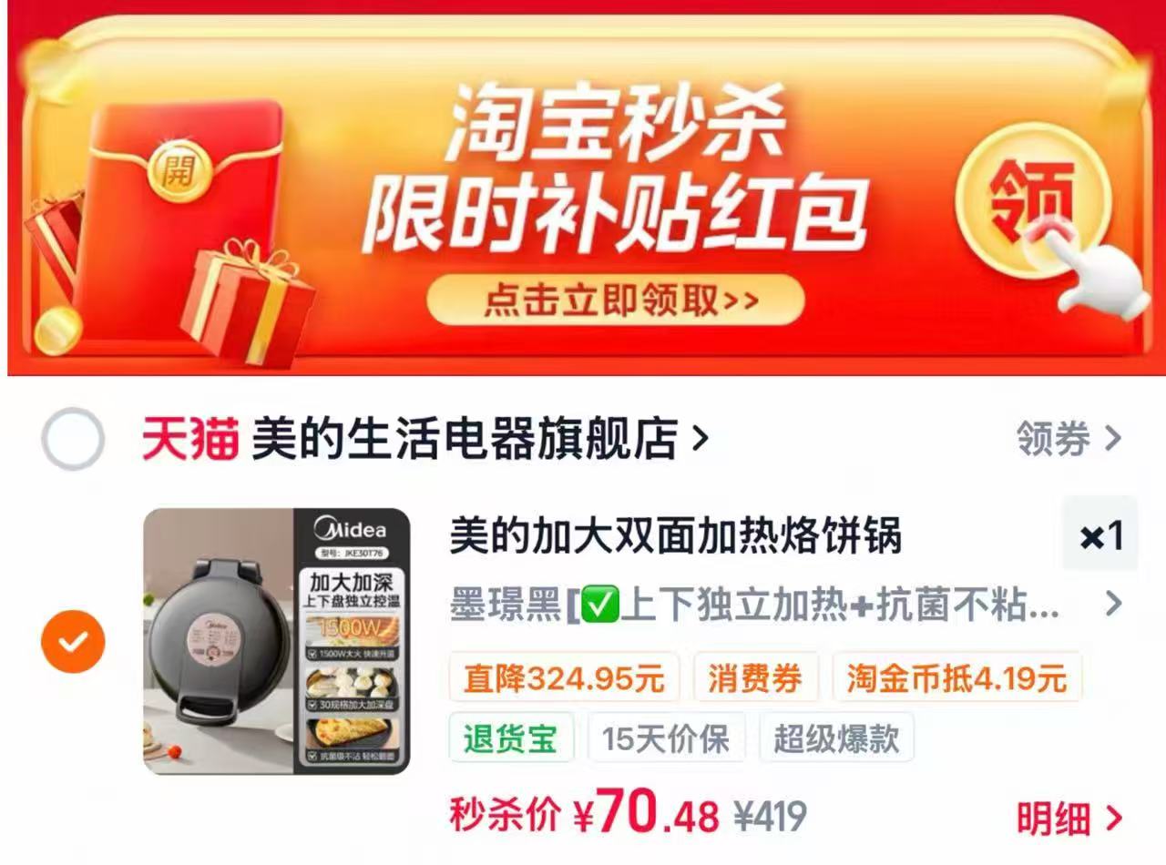 美的电饼铛双面加热一体加深加大煎锅 70.4元 - 86线报
