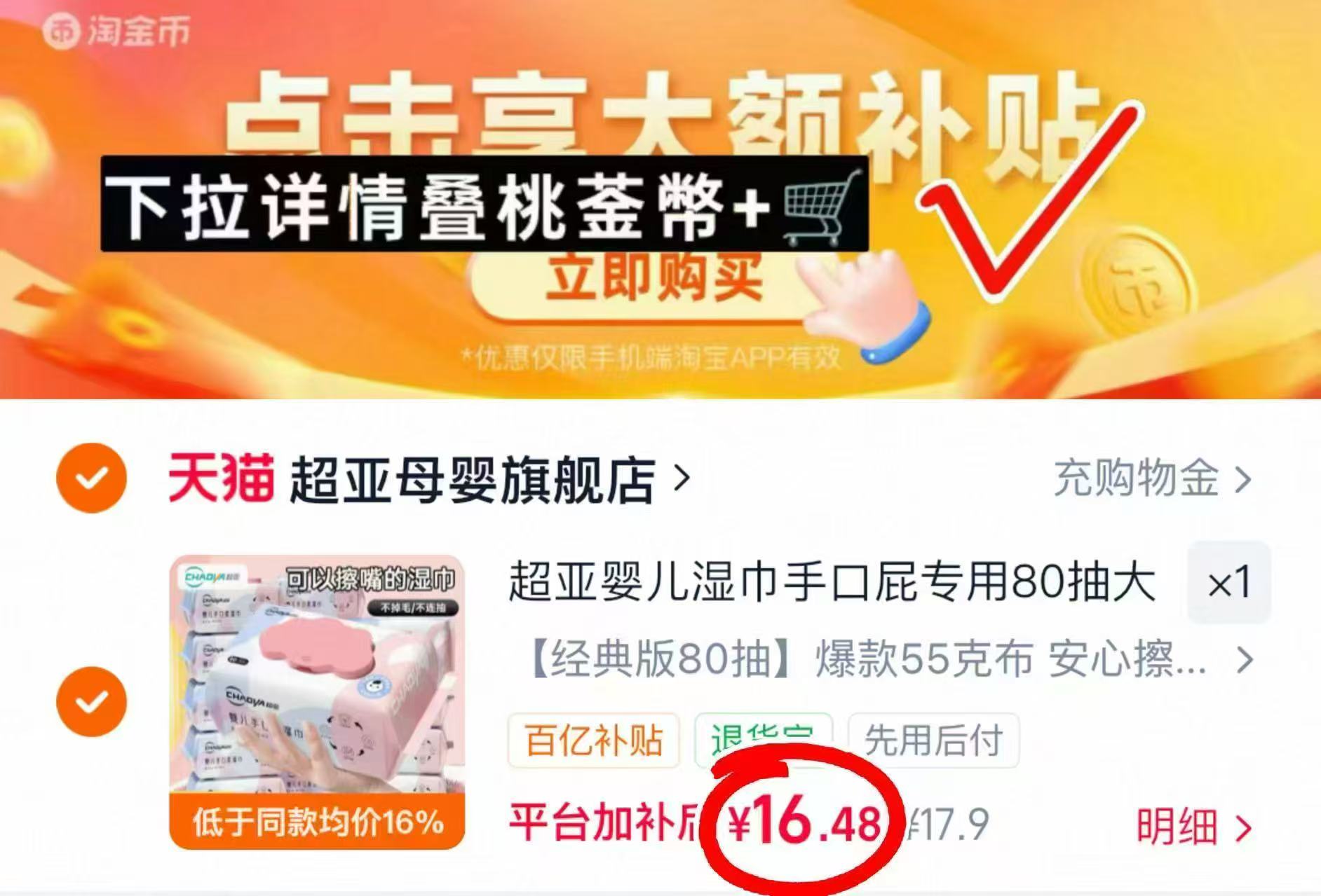 超亚婴儿大包装湿巾80抽*5包 16.4元，超亚湿巾一大包 3.2元 - 86线报