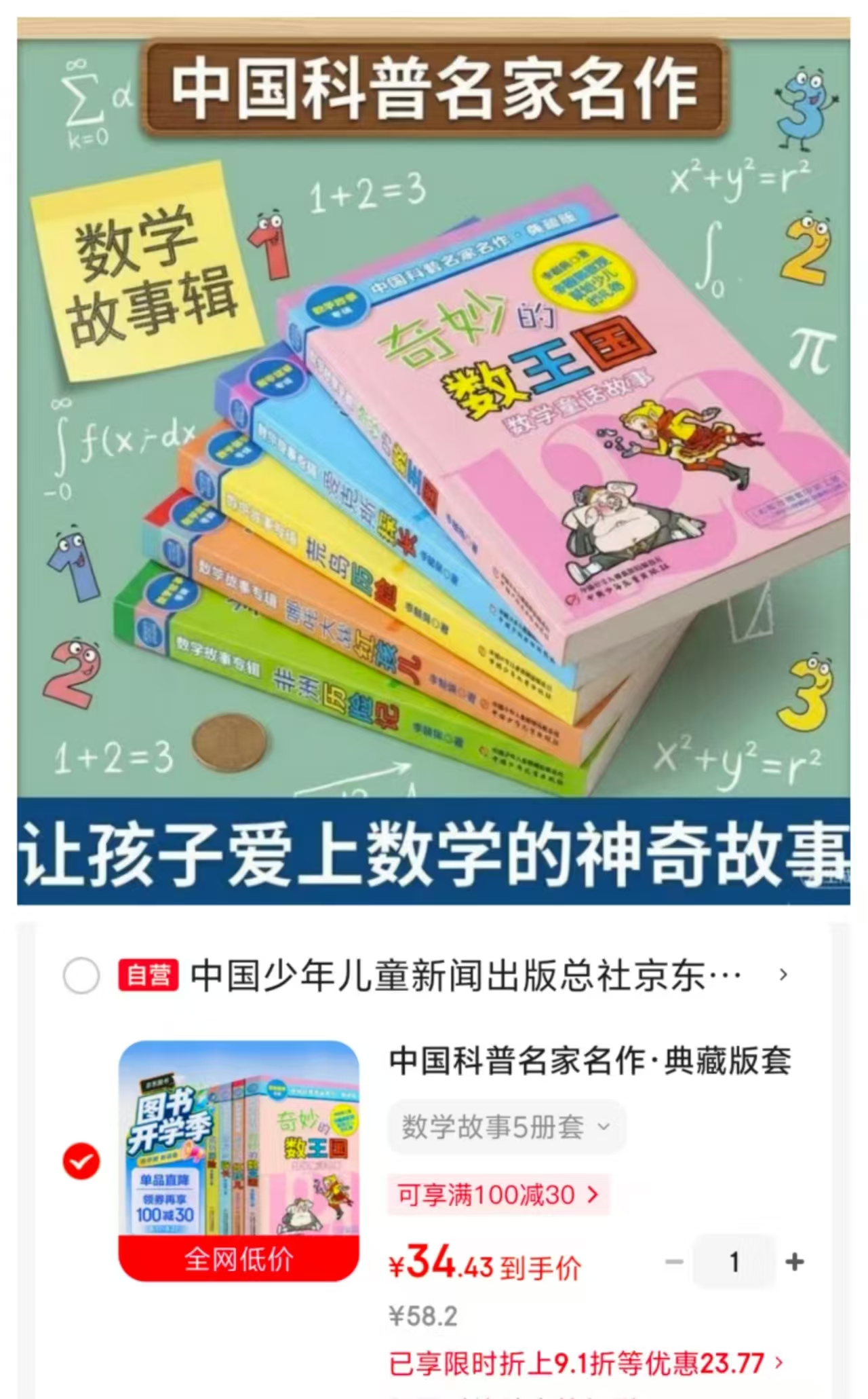 数学故事专辑5册 34.4元 - 86线报