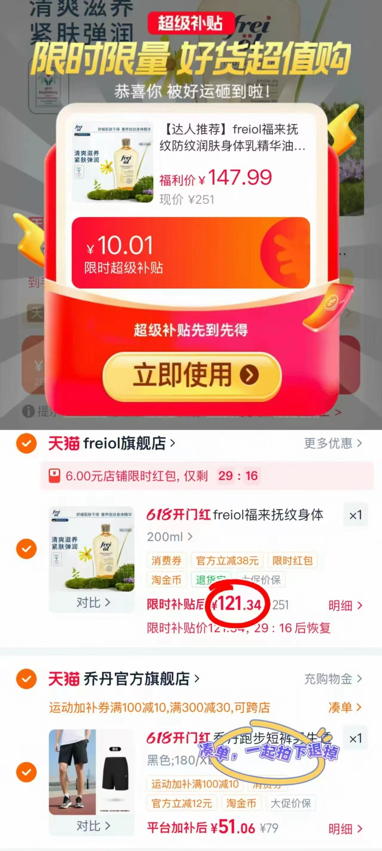 freiol福来妊•娠油200ml 128.1元 - 86线报