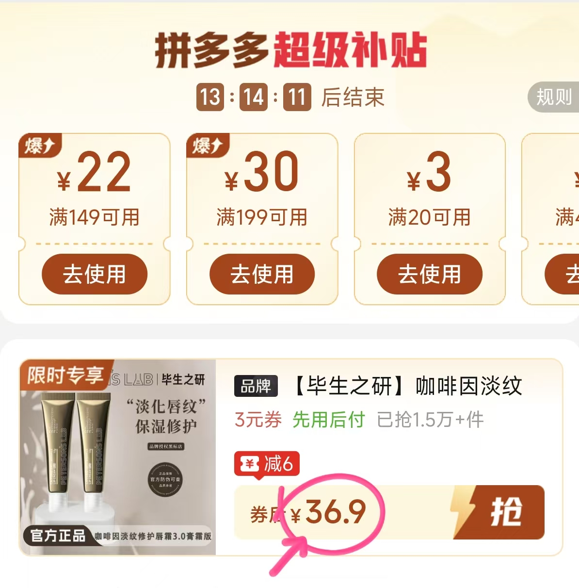 毕生之研咖啡因淡纹修护唇霜3.0膏霜版10g全新升级版本 36.9元 - 清风线报