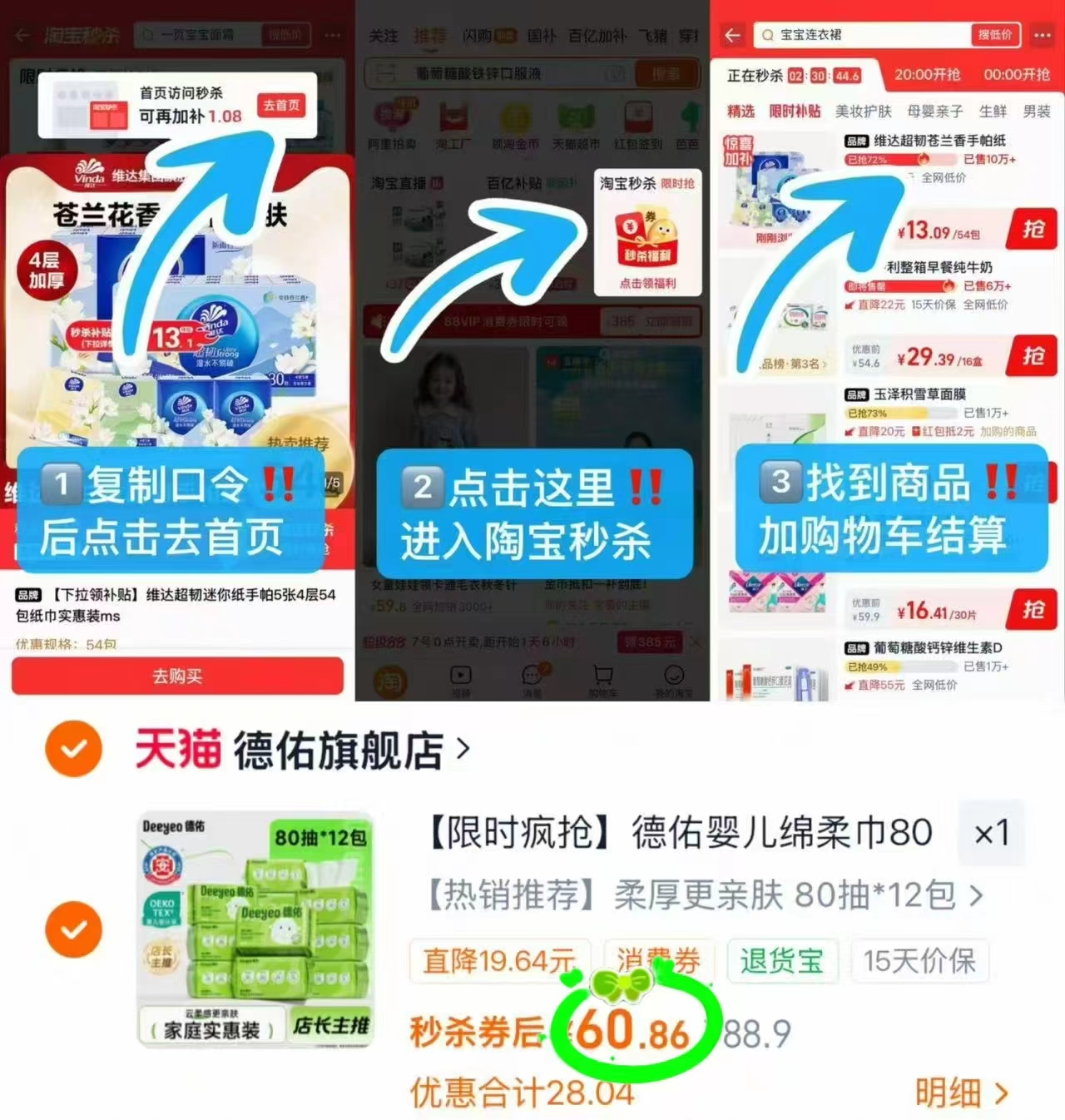 德佑羊咩咩绵柔巾80抽拍1发12包 60.8元 - 86线报 德佑羊咩咩绵柔巾80抽拍1发12包 60.8元 - 86线报