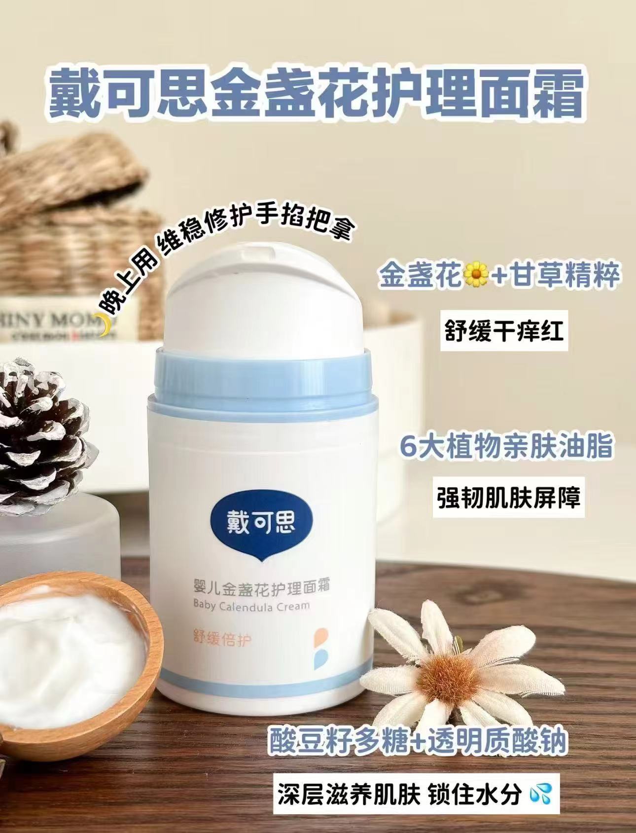 戴可思金盏花婴儿护理面霜38g×2瓶 52.4元 - 86线报