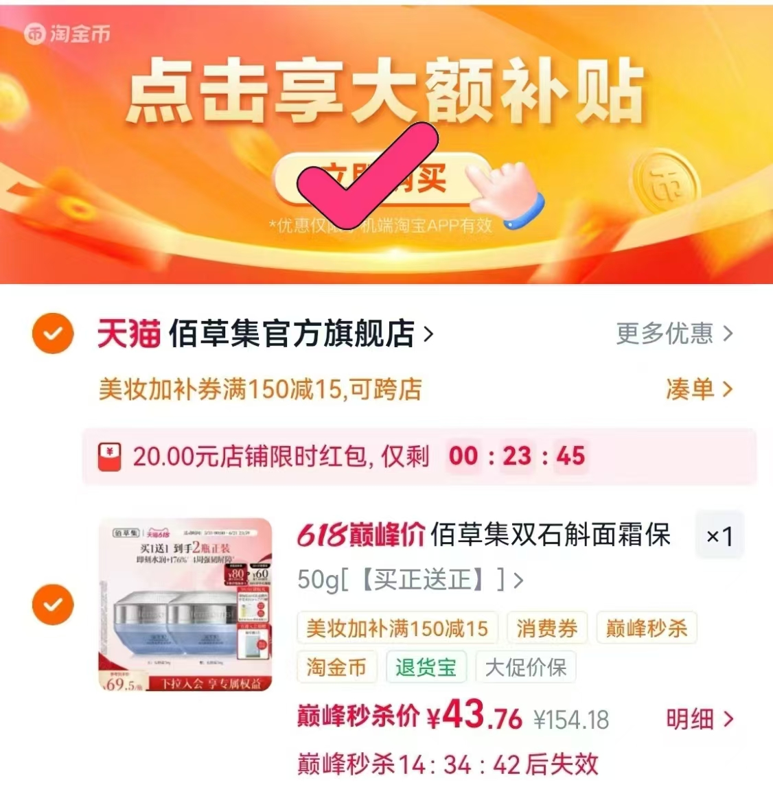 佰草集双石斛修护面霜50g*2瓶 21元 - 86线报