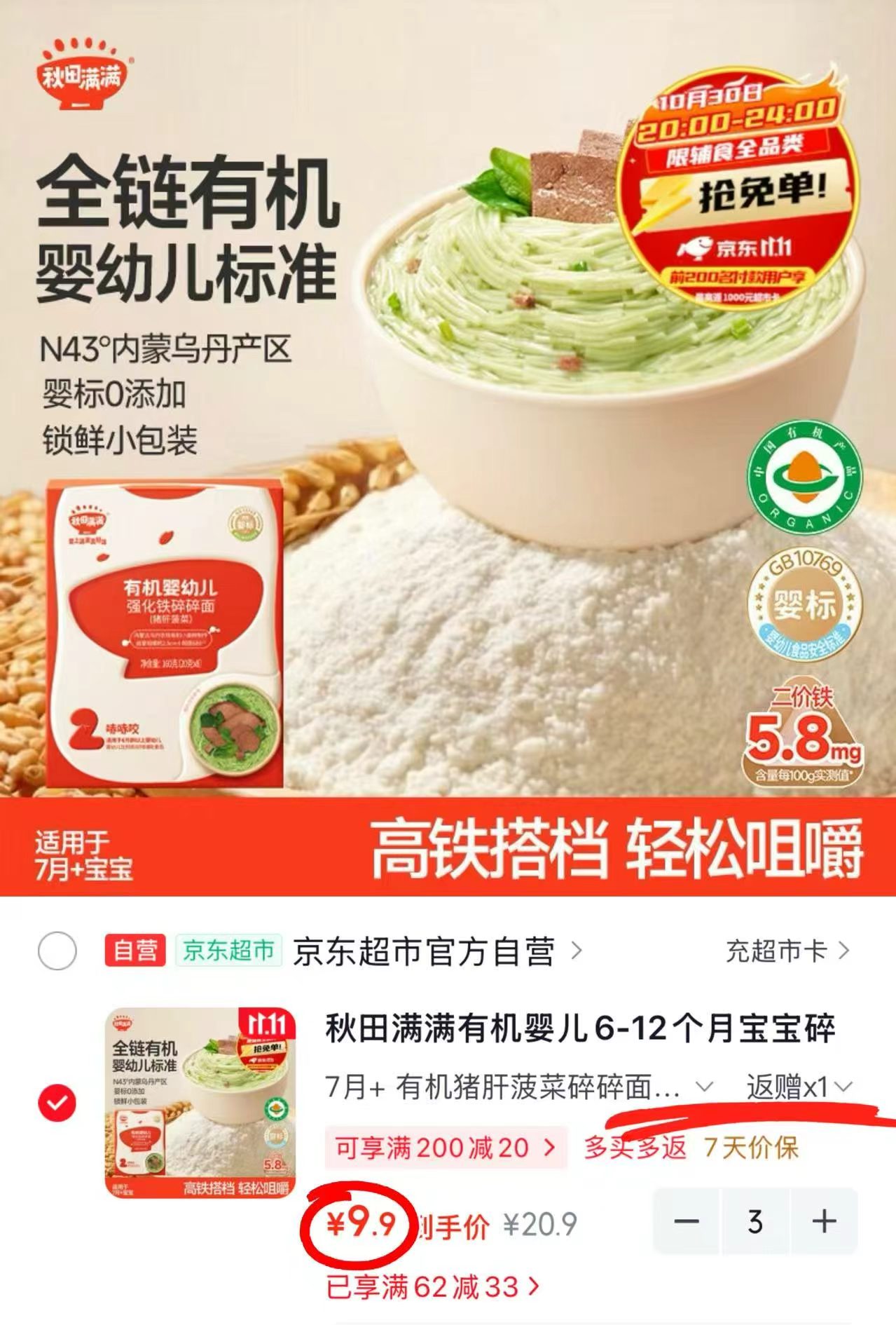 秋田满满有机婴儿碎碎面猪肝菠菜味160g拍3件 29.7元 - 86线报
