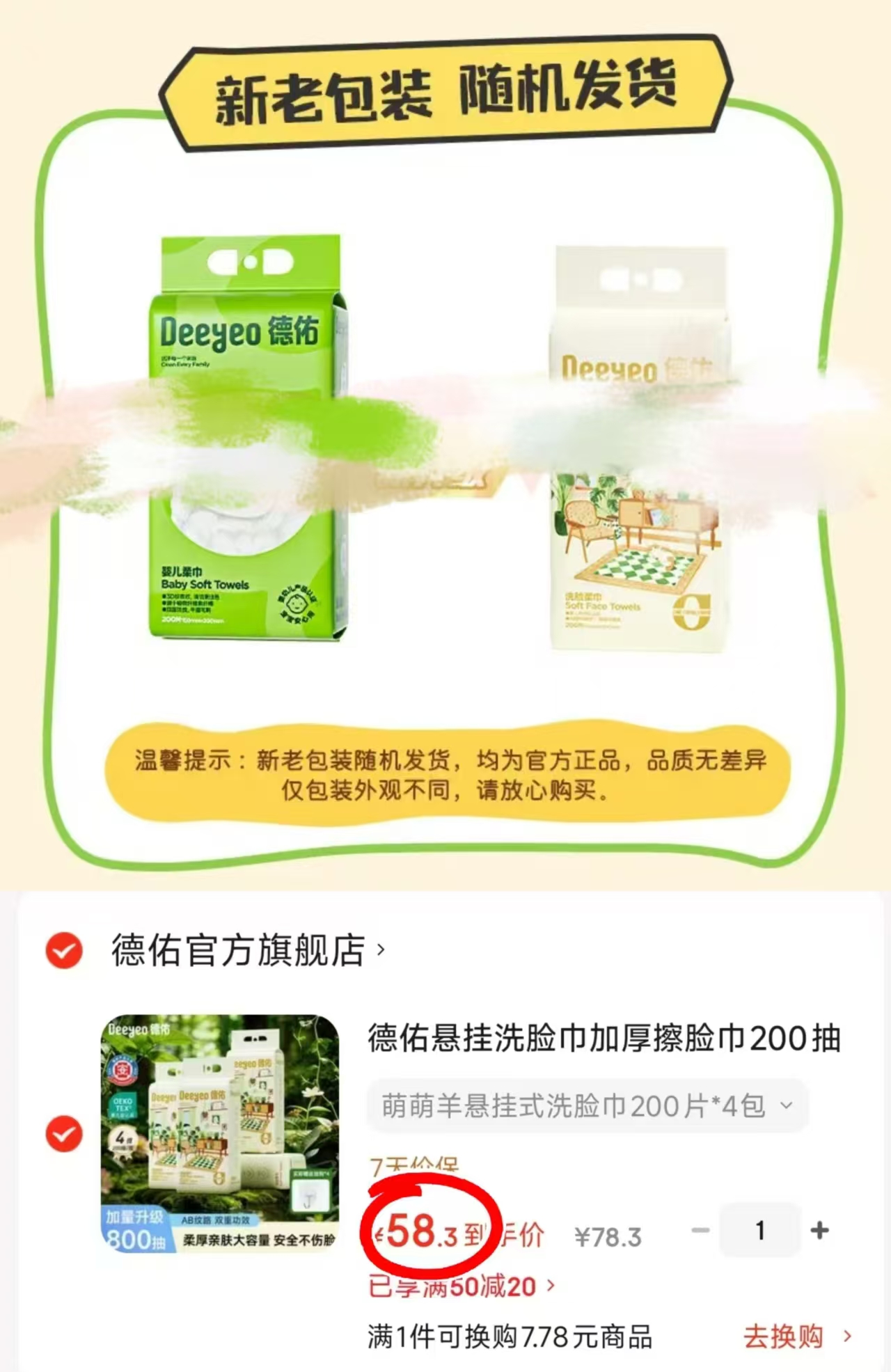 德佑小羊悬挂绵柔巾160抽 11.6元 - 86线报