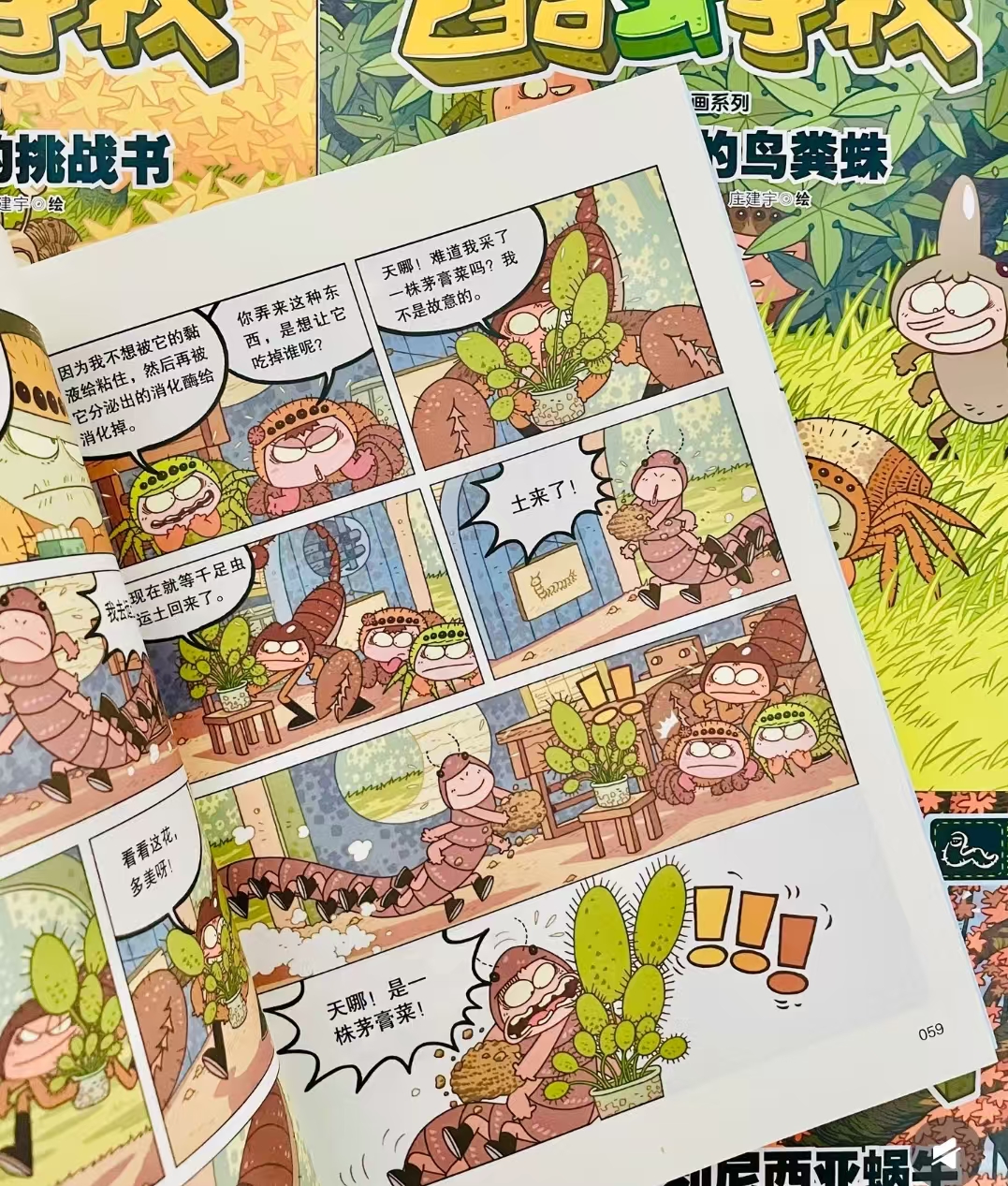 酷虫学校科普漫画珍藏礼盒全18册 222元 - 86线报