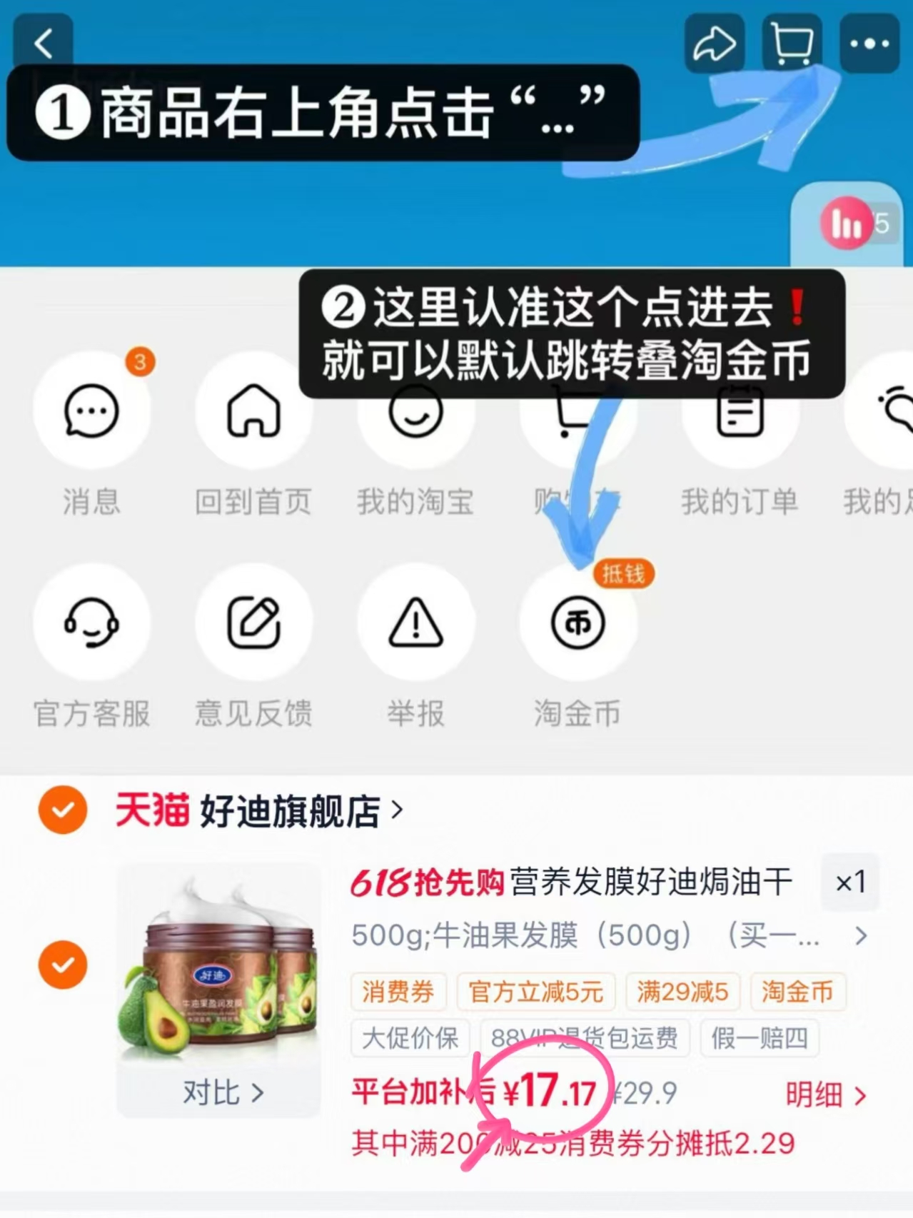 好迪牛油果发膜500g*2罐 17.1元 - 86线报
