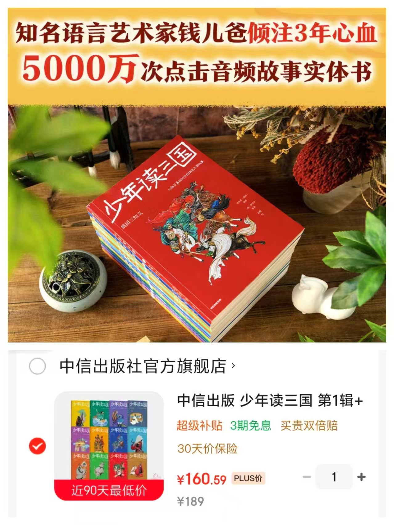 少年读三国12册 160.5元 - 86线报 少年读三国12册 160.5元 - 86线报