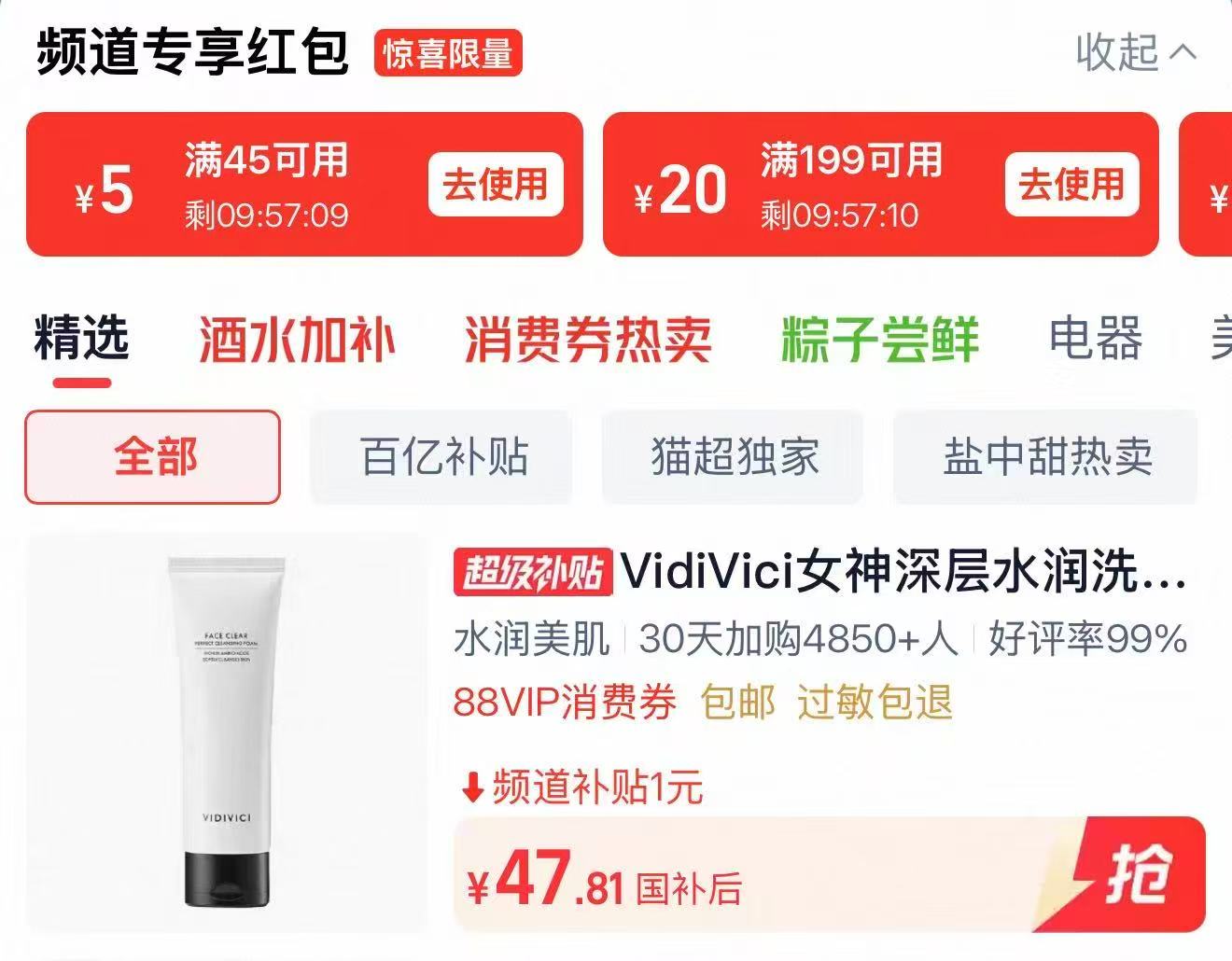 VidiVici女神洗面奶120ml 47.8元 - 86线报