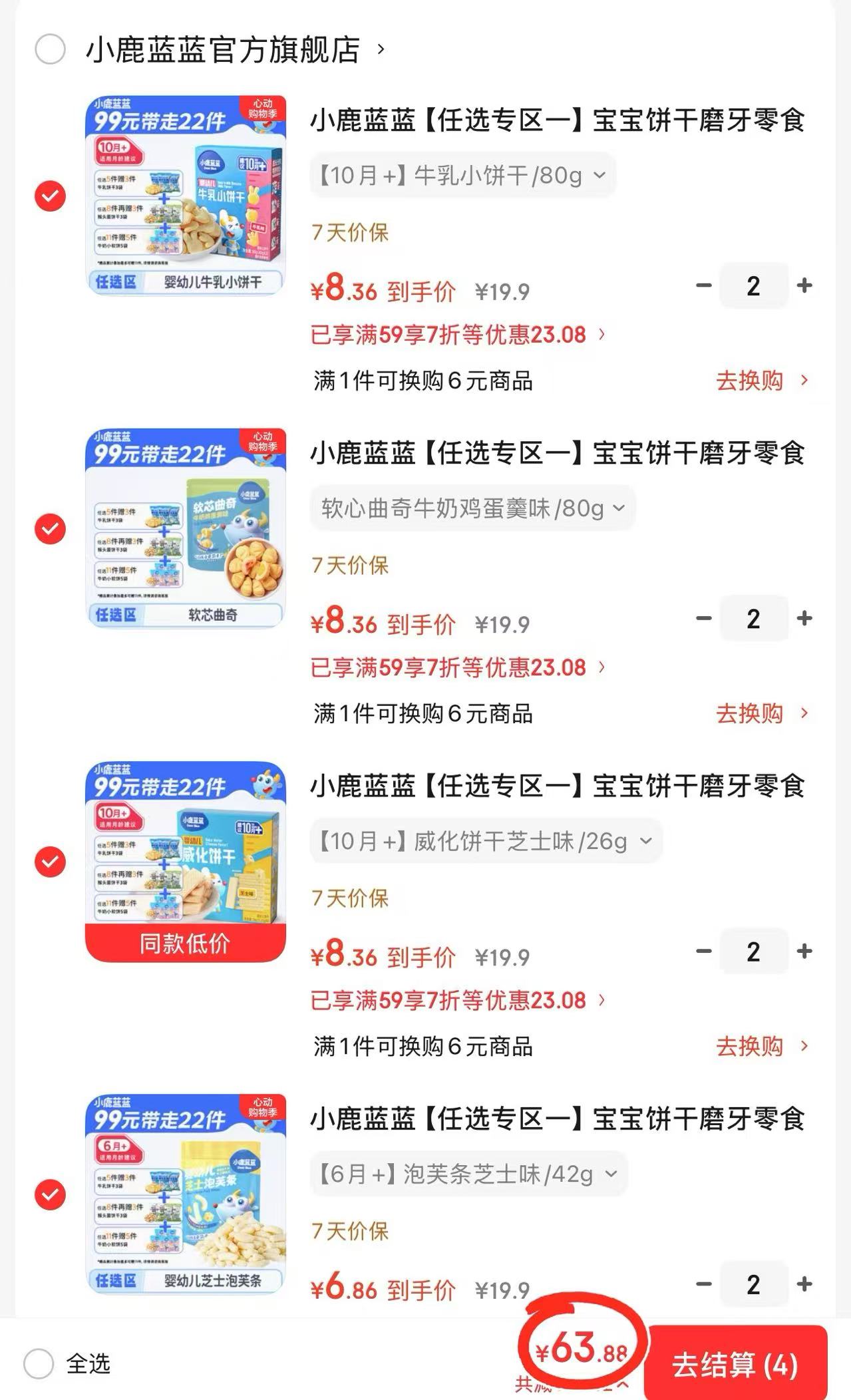小鹿蓝蓝零食专区任选8件 赠饼干6件 含赠14件 63.8元 - 86线报