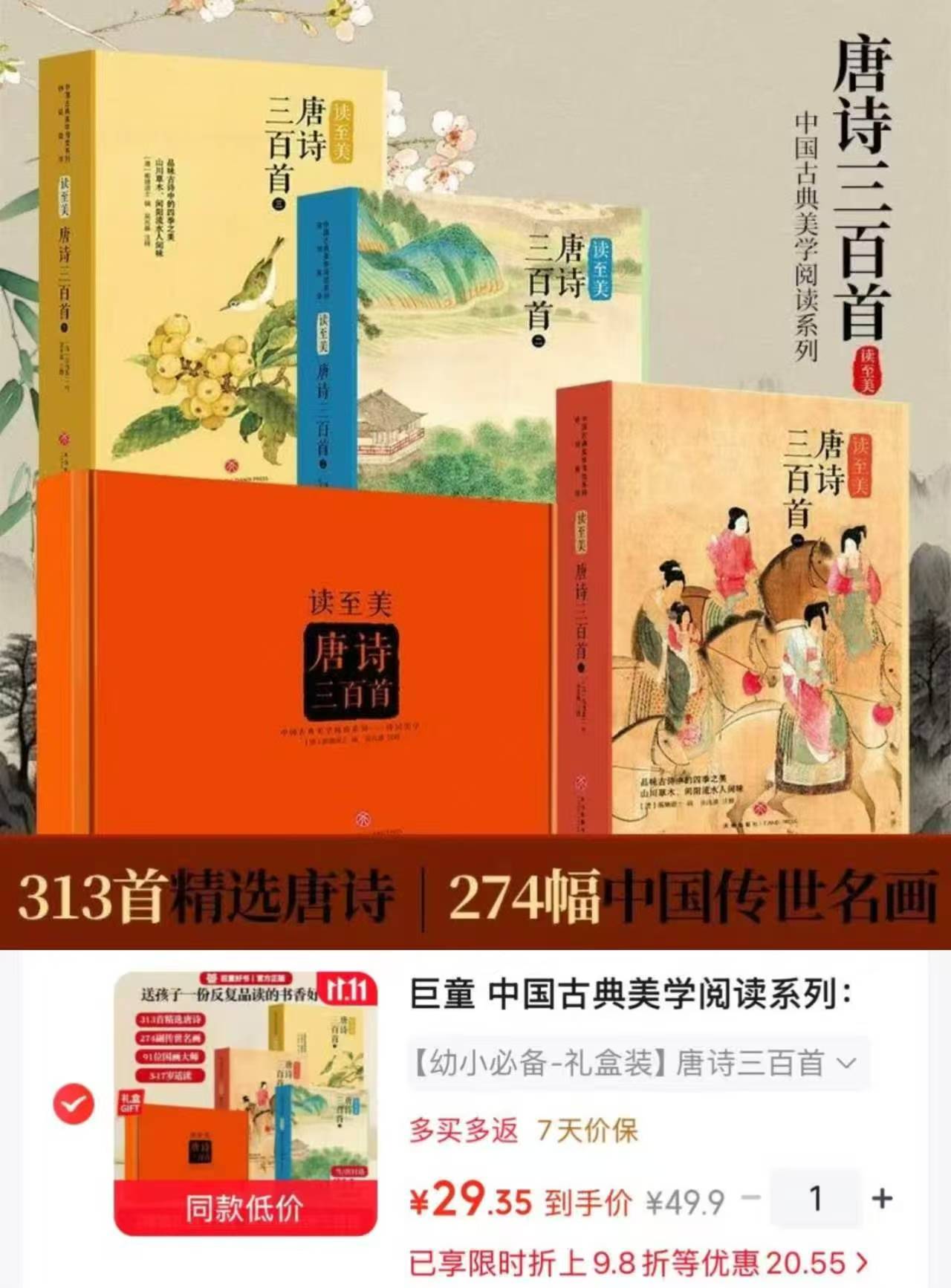 巨童中国古典美学阅读系列读至美唐诗三百首（全套3册）珍藏书套版 29元 - 清风线报