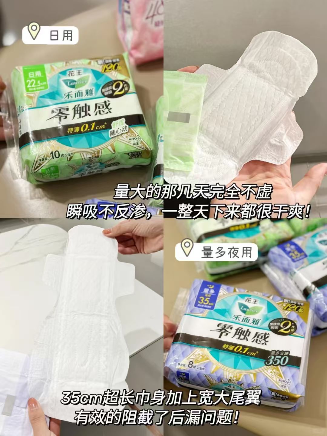 花王乐而雅零触感卫生巾拍2不同sku赠品6选1 121.33元 - 线报酷