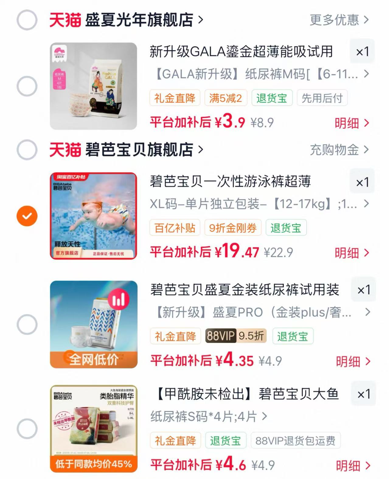 盛夏泳裤10片叠1.1菳弊 19.4元，Gala鎏金叠新ke 3.9元，大鱼鎏金叠新ke 4.6元 - 86线报