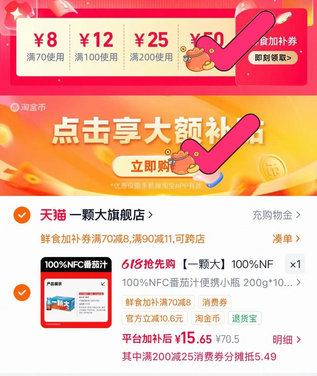 一颗大100%NFC番茄汁 1.5元 - 线报酷
