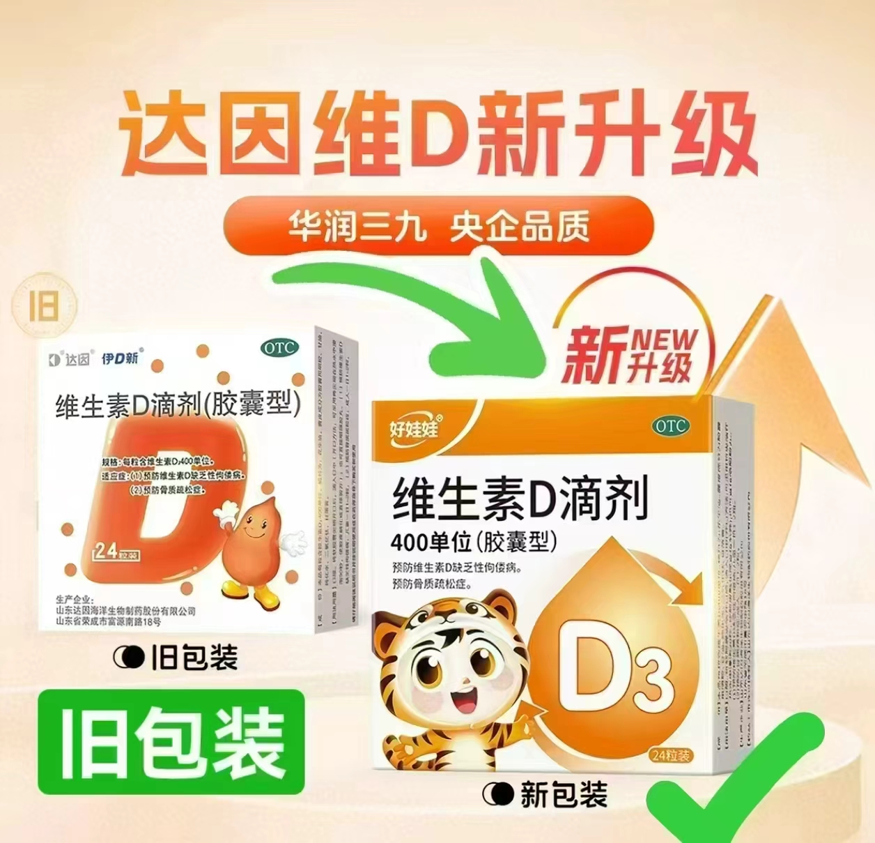 🎀️U选‼️达因✘好娃娃otc版 维生素D3胶囊滴剂24粒 - 86线报 🎀️U选‼️达因✘好娃娃otc版 维生素D3胶囊滴剂24粒 - 86线报
