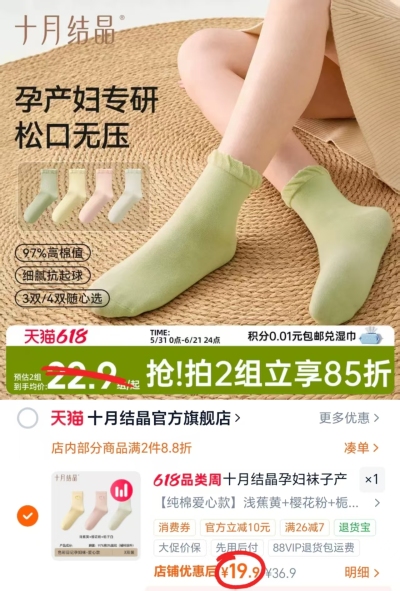 十月结晶中筒月子袜3双 19.9元 - 86线报