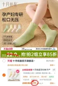 十月结晶 月子袜 孕妇纯棉中长筒 夏薄款