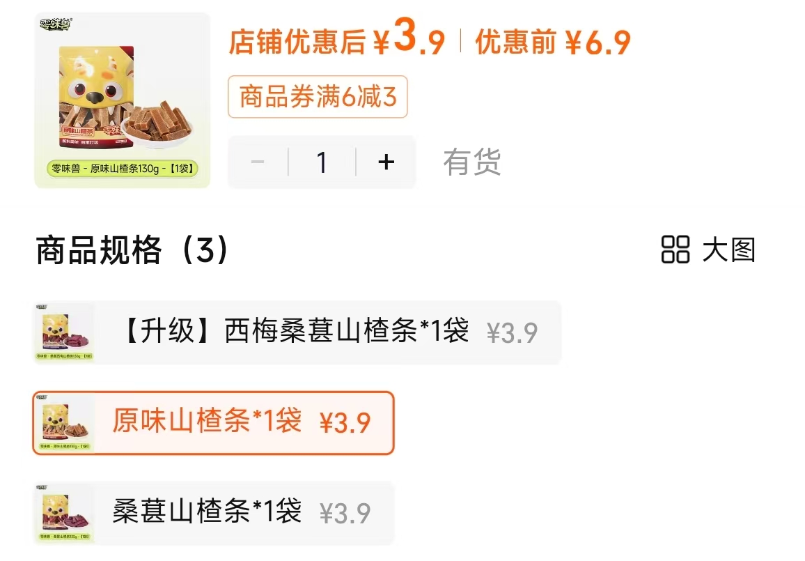 零味兽桑葚山楂条130g*1袋 3.9元 - 86线报