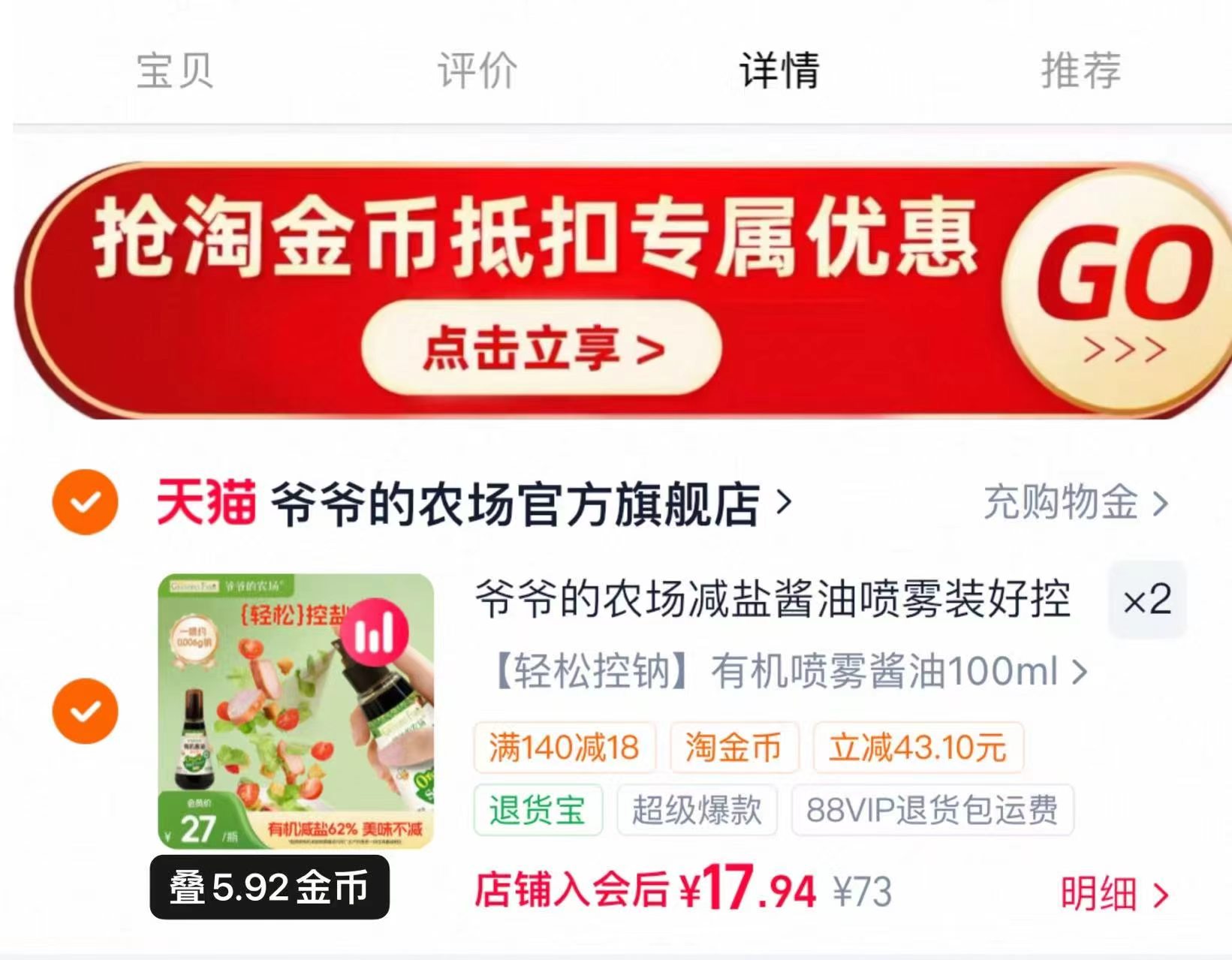 爷爷的农场酱油喷雾有机减盐儿童调味拌饭宝宝专用辅食拍2瓶 35.8元 - 86线报 爷爷的农场酱油喷雾有机减盐儿童调味拌饭宝宝专用辅食拍2瓶 35.8元 - 86线报