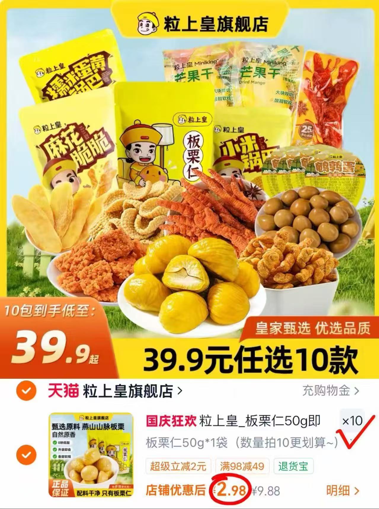 粒上皇板栗仁50g 拍10件 29.8元 - 86线报