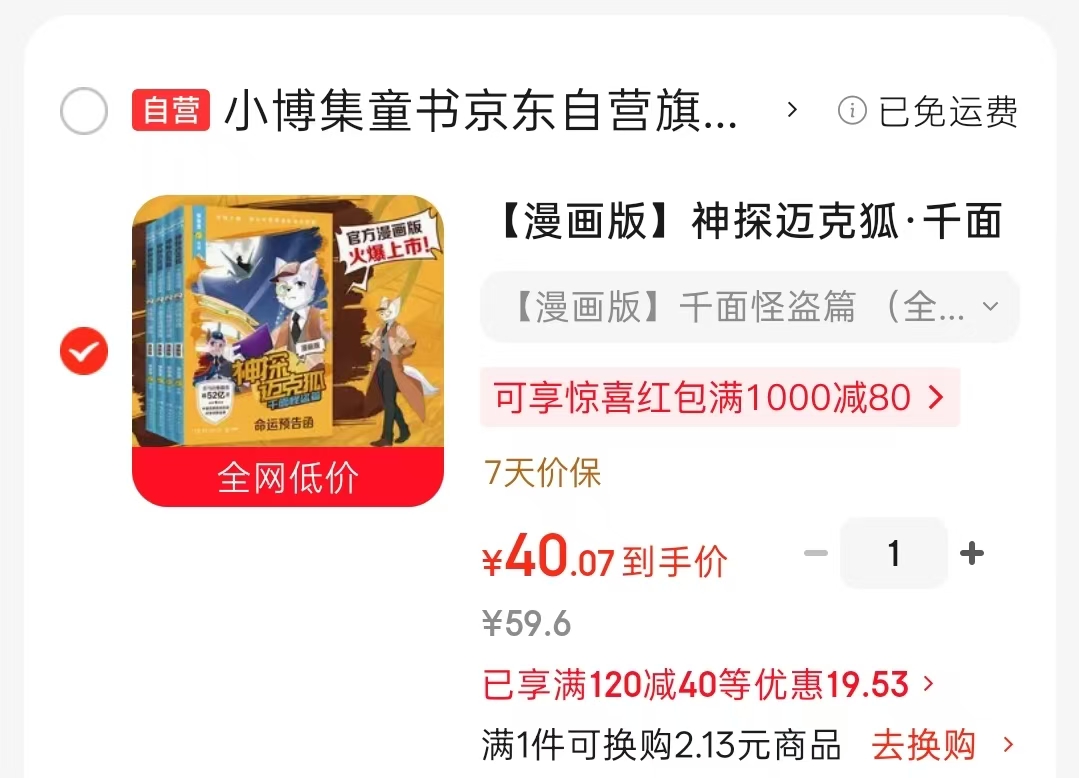 漫画版千面怪盗篇全4册 40元 - 86线报 漫画版千面怪盗篇全4册 40元 - 86线报