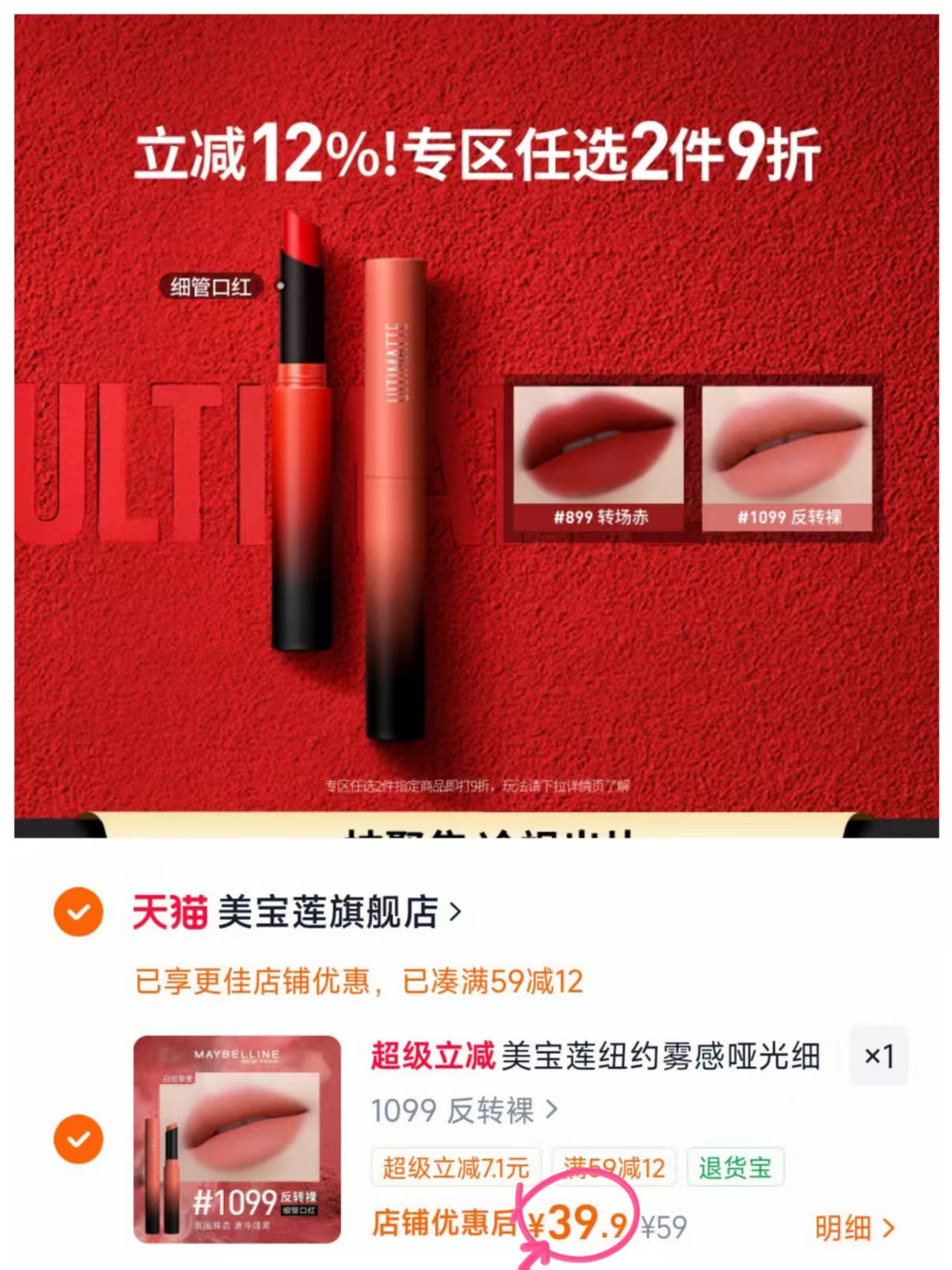 美宝莲纽约细管口红 39.9元 - 86线报