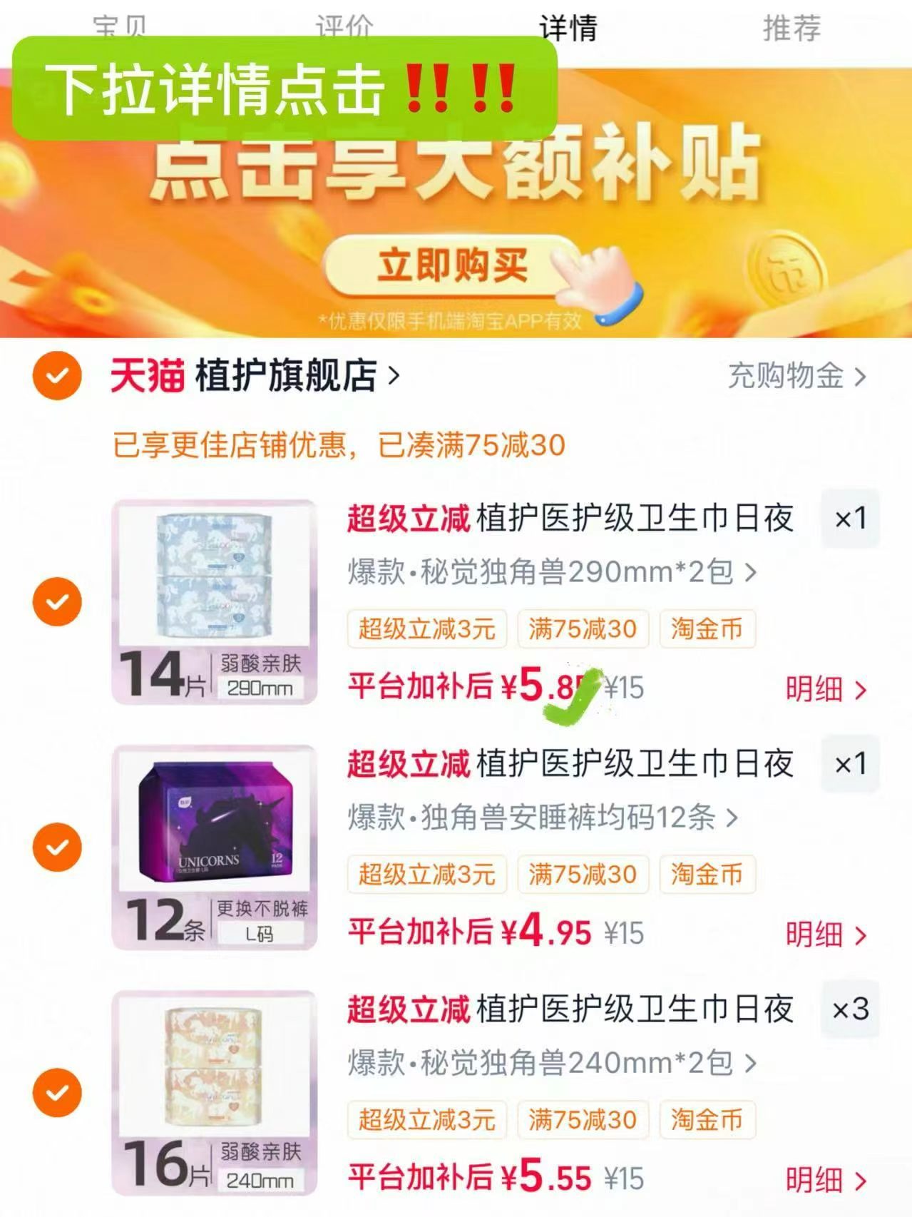 植护yi护级日夜卫生巾组合拍5件 27.4元，植护安睡裤 0.4元/条，植护安睡裤2包 2.7元/包 - 86线报