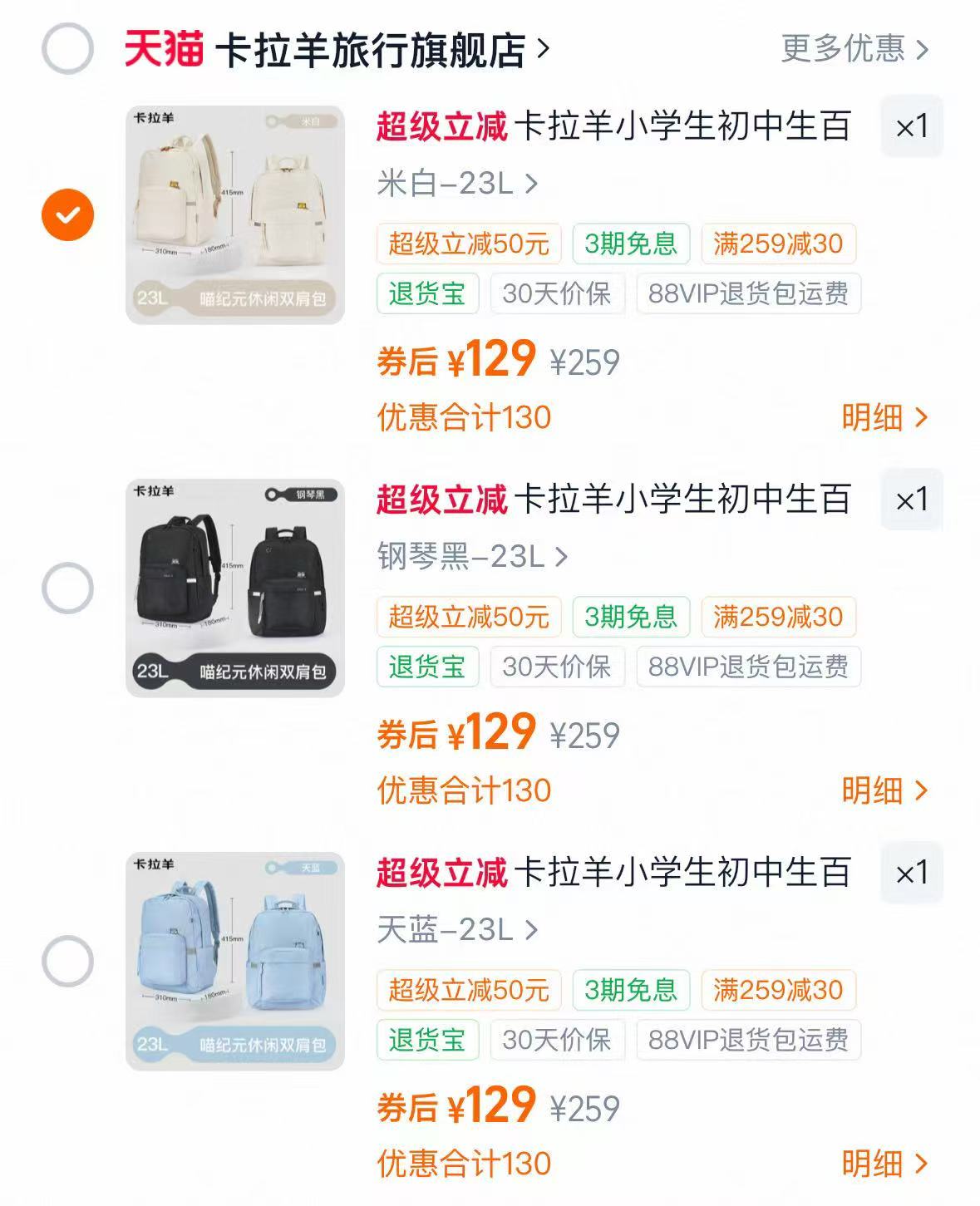卡拉羊游学大容量书包23L 129元 - 86线报 卡拉羊游学大容量书包23L 129元 - 86线报
