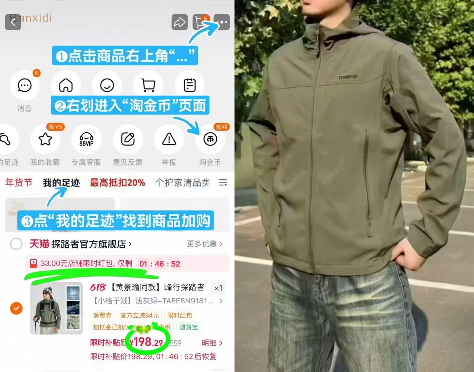 黄景瑜探路者软壳冲锋衣 198元 - 折送网