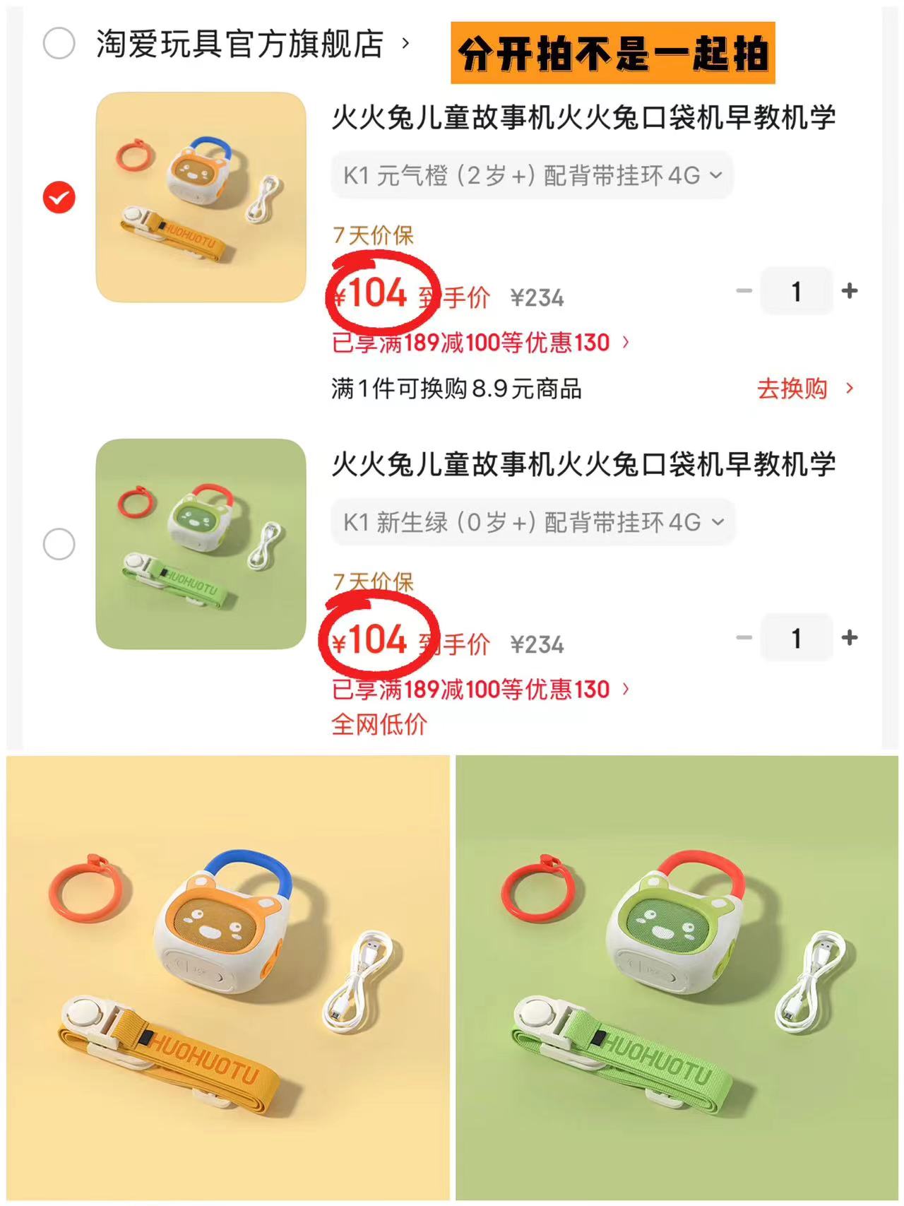火火兔儿童K1早教故事机配背带+挂环 104元 - 86线报
