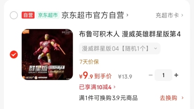 bbc儿童风车杯260ml 39元，布鲁可漫威积木人 9.9元 - 86线报