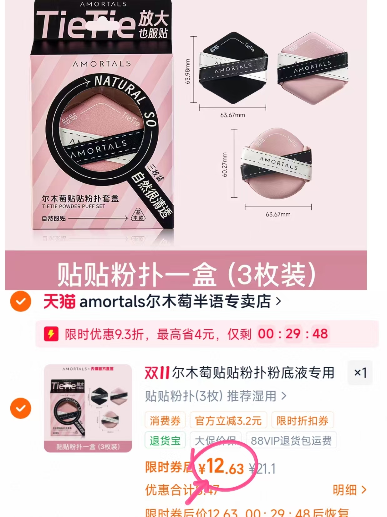尔木萄贴贴粉扑双面气垫隔离干湿两用3枚装 12.6元 - 清风线报