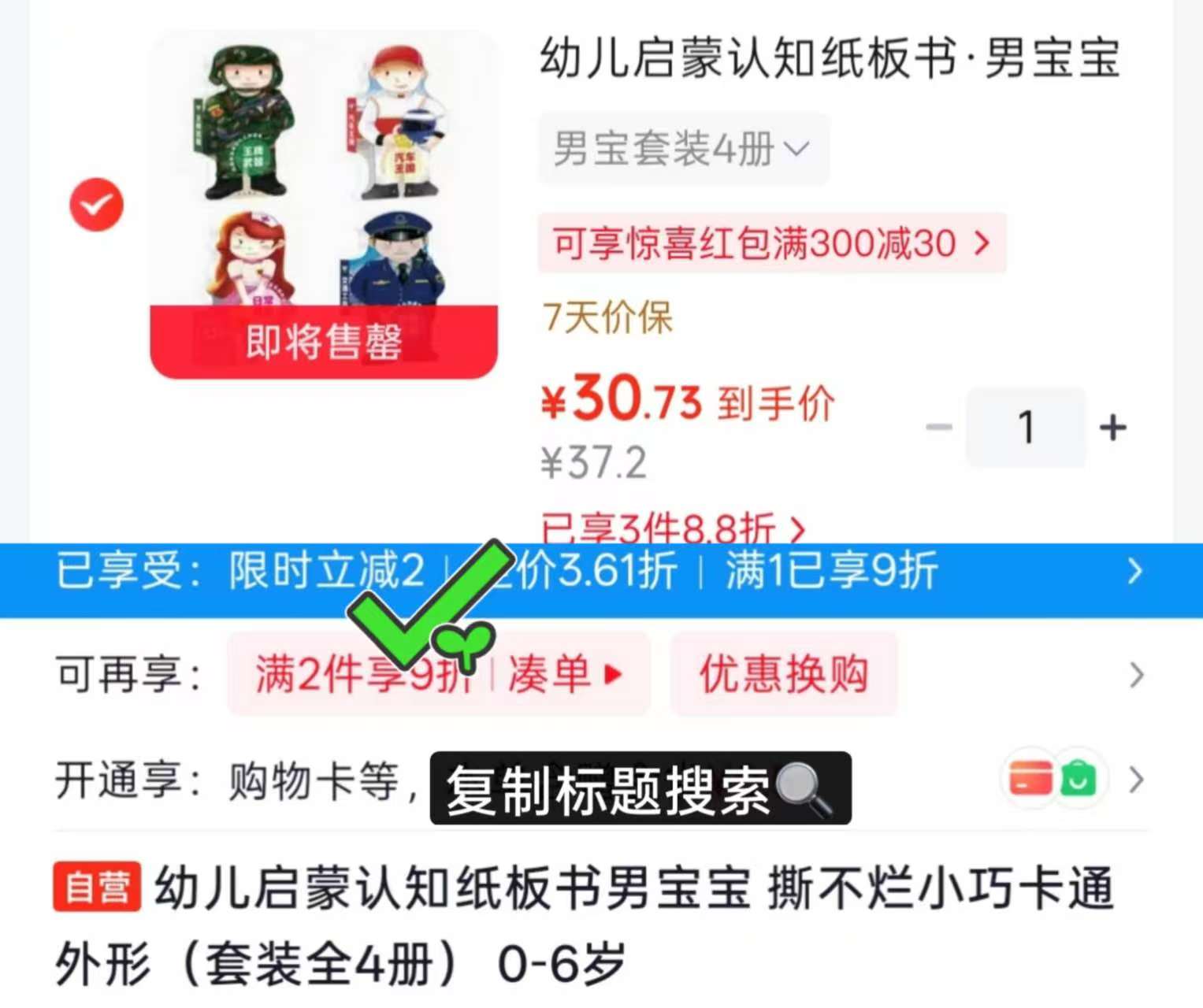 幼儿启蒙认知纸板书男宝套装共4册 30.7元 - 86线报